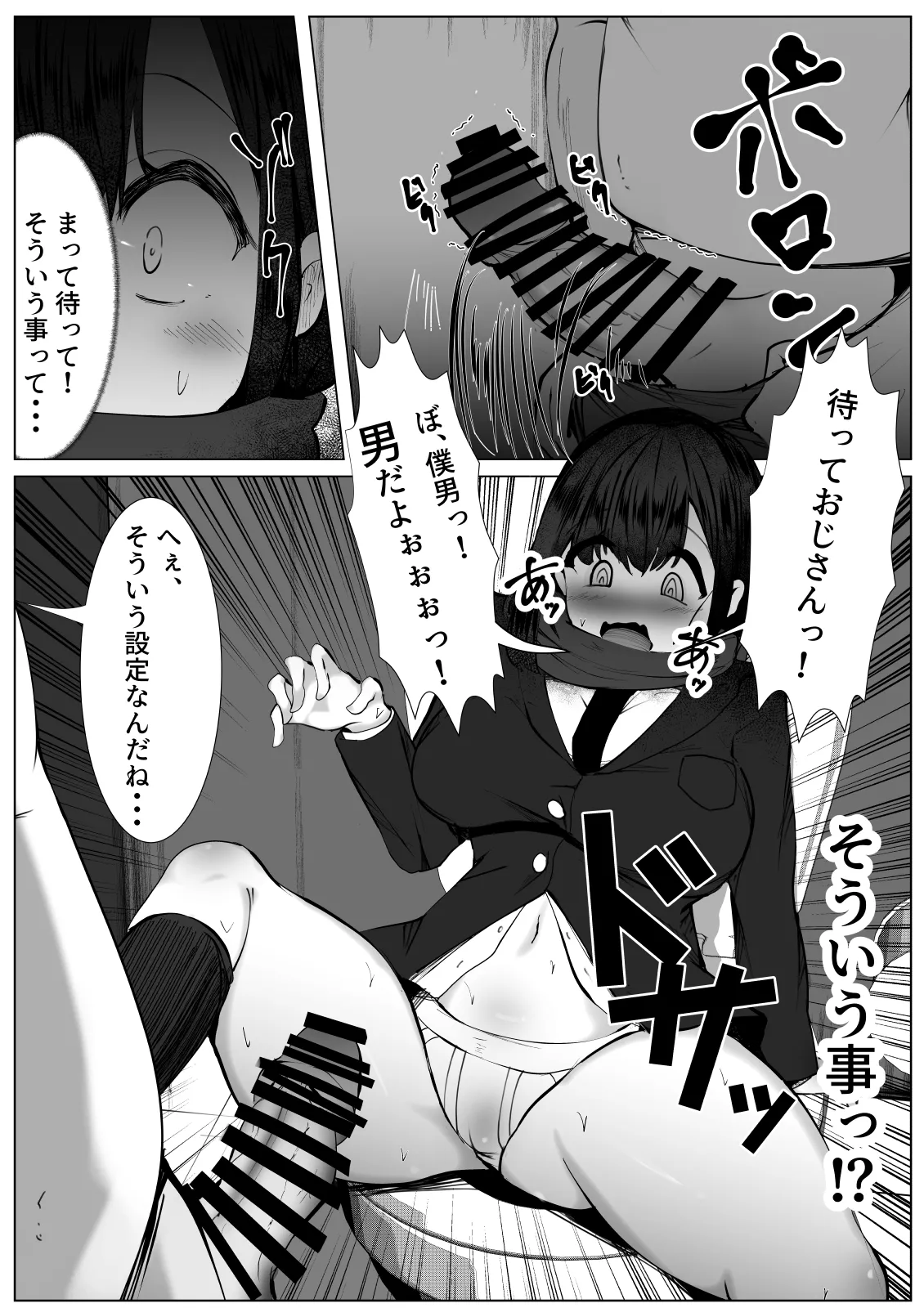 TS体質な僕が変態痴女と勘違いされて犯される話 page 10 full