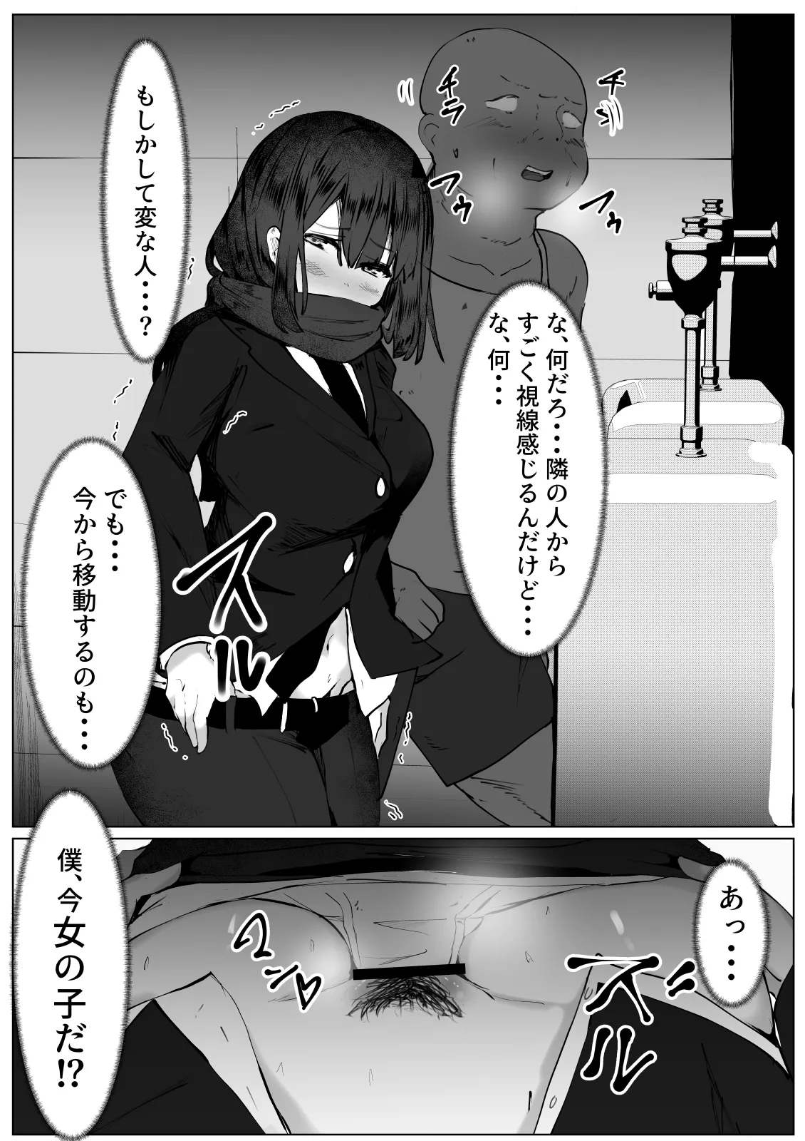 TS体質な僕が変態痴女と勘違いされて犯される話 page 4 full