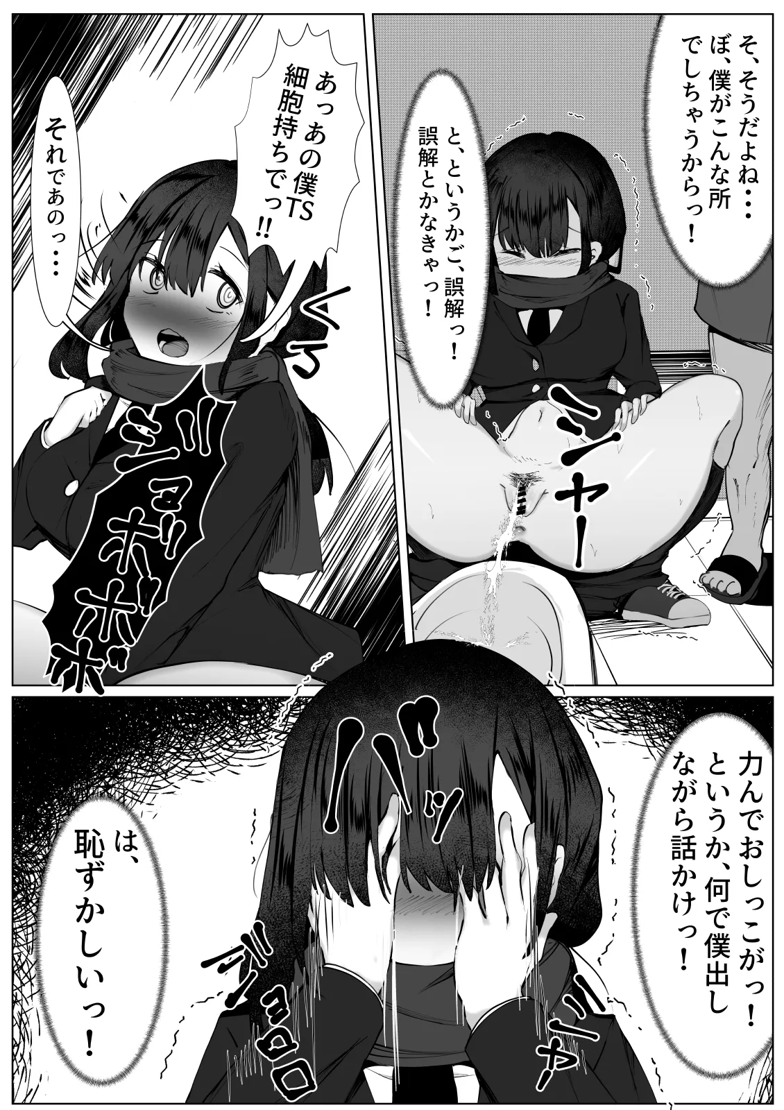 TS体質な僕が変態痴女と勘違いされて犯される話 page 7 full