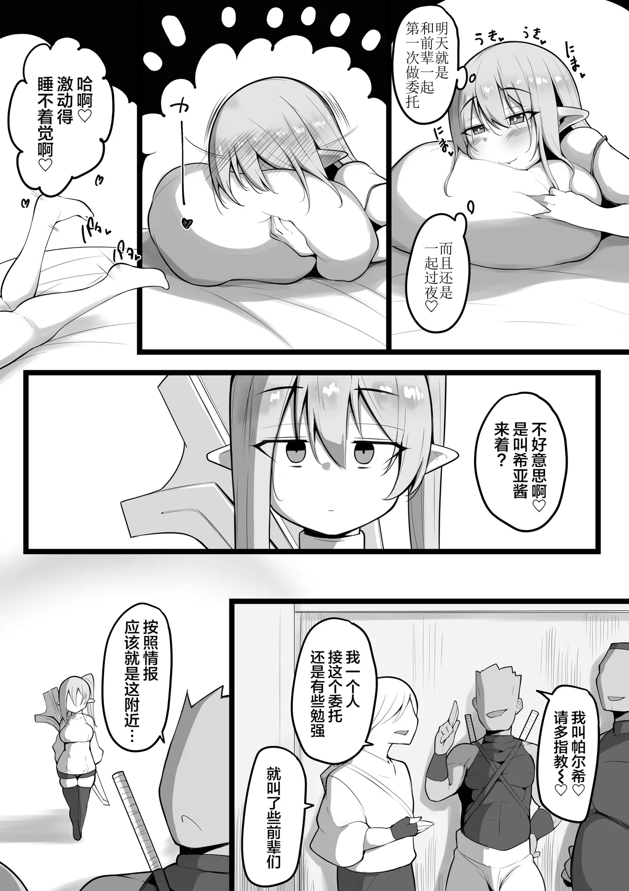 NTRギルド page 5 full