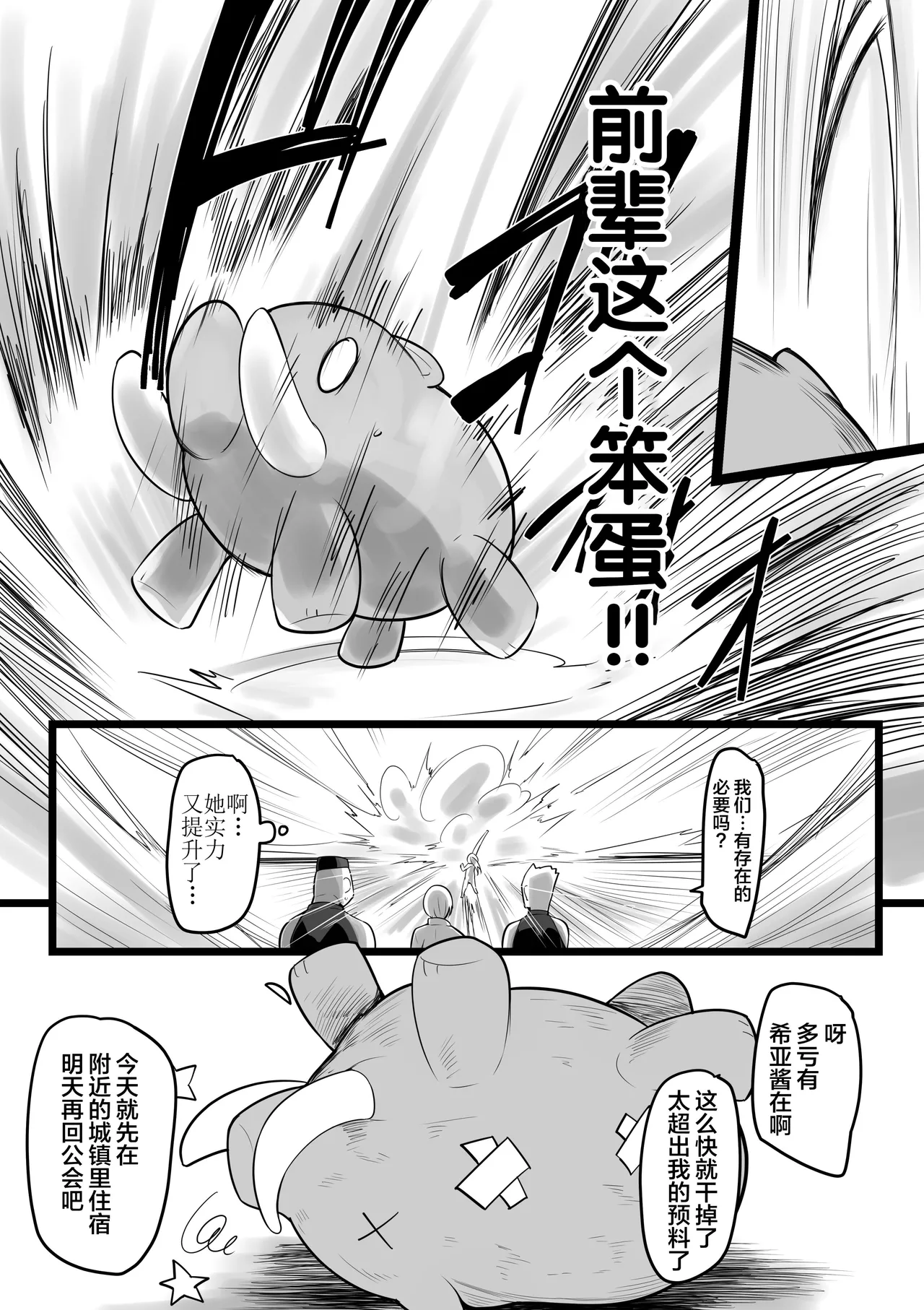 NTRギルド page 8 full