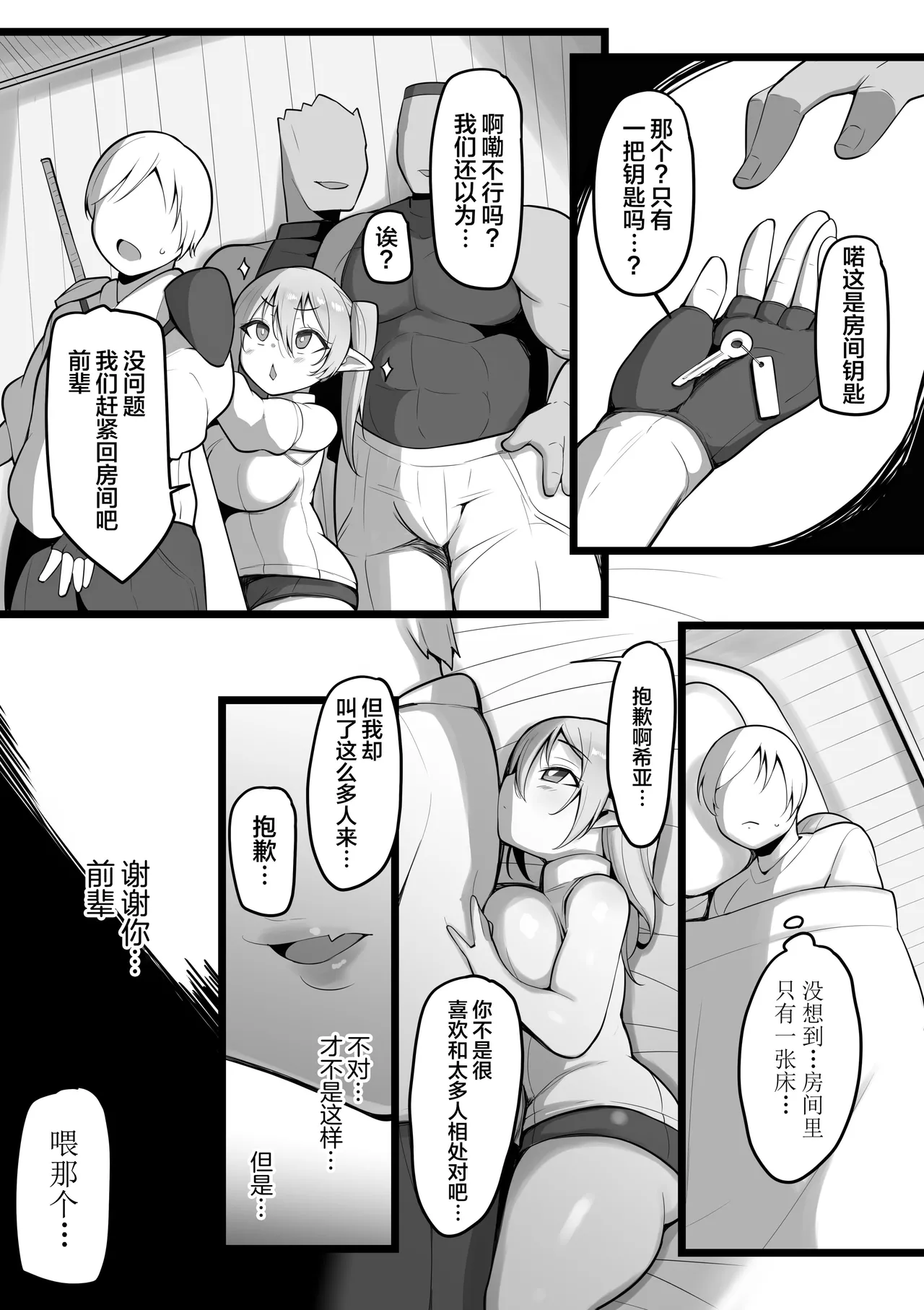 NTRギルド page 9 full