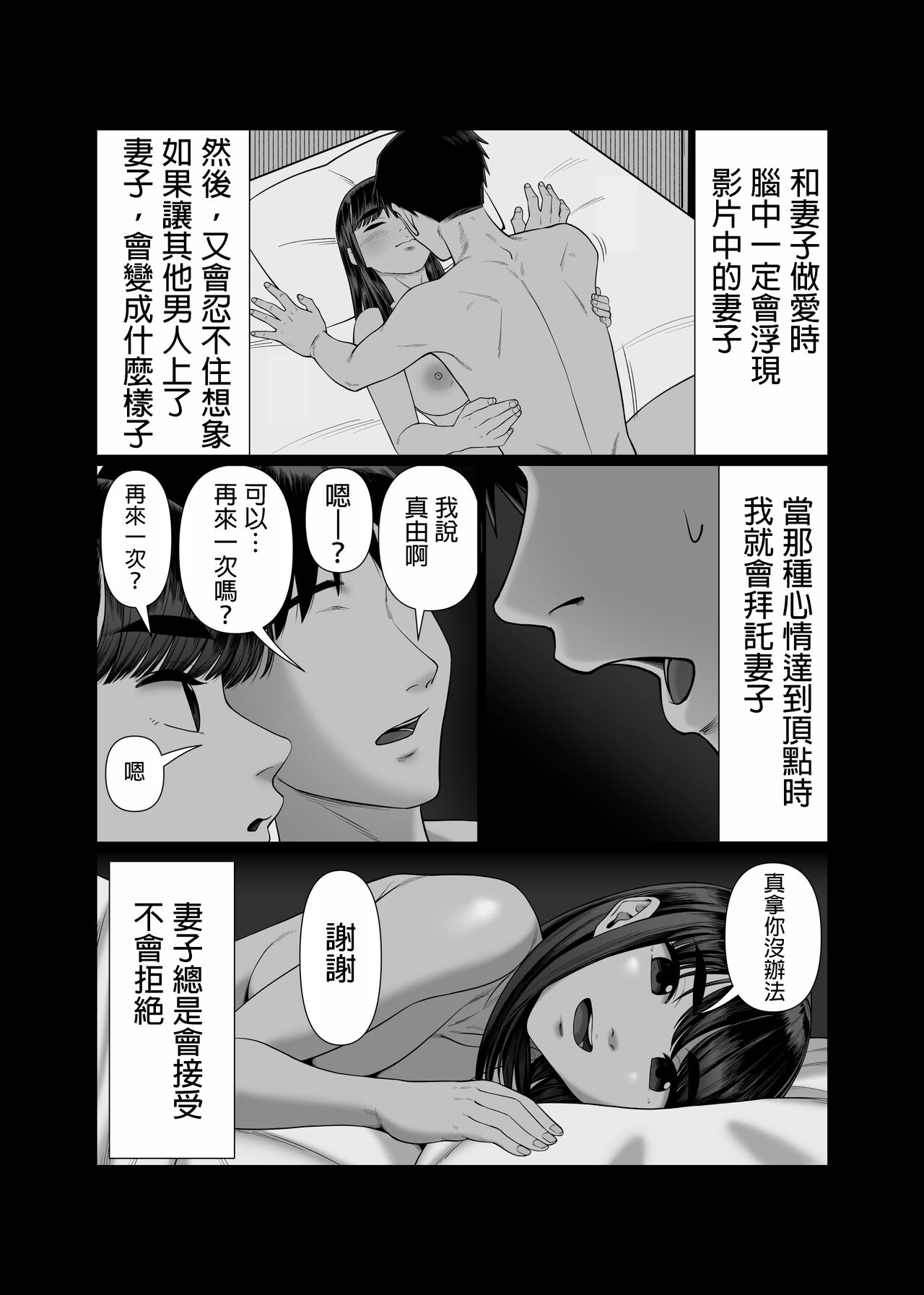 Tsuma o Dakaseru Otto-tachi 2 page 4 full