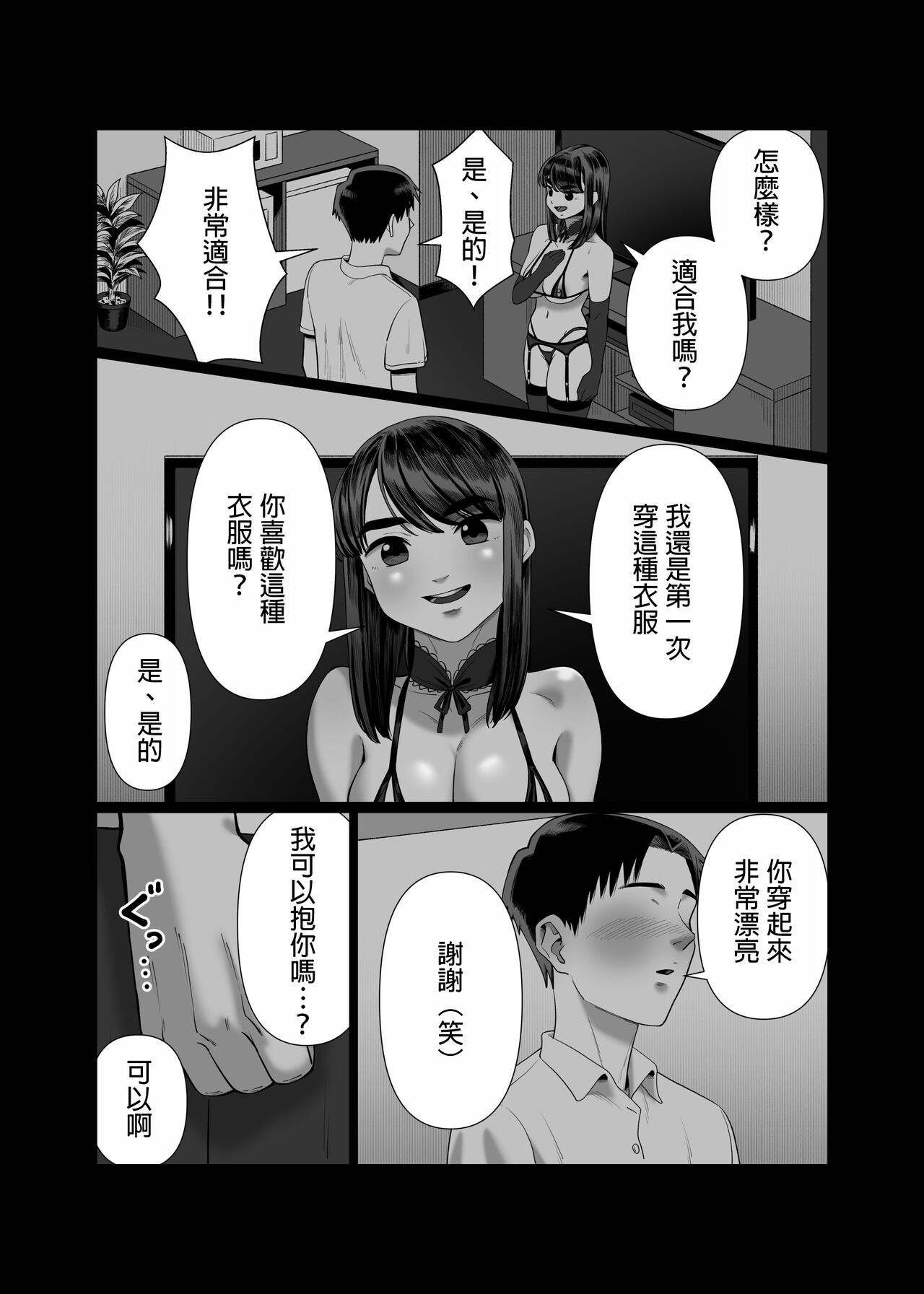 Tsuma o Dakaseru Otto-tachi 2 page 9 full