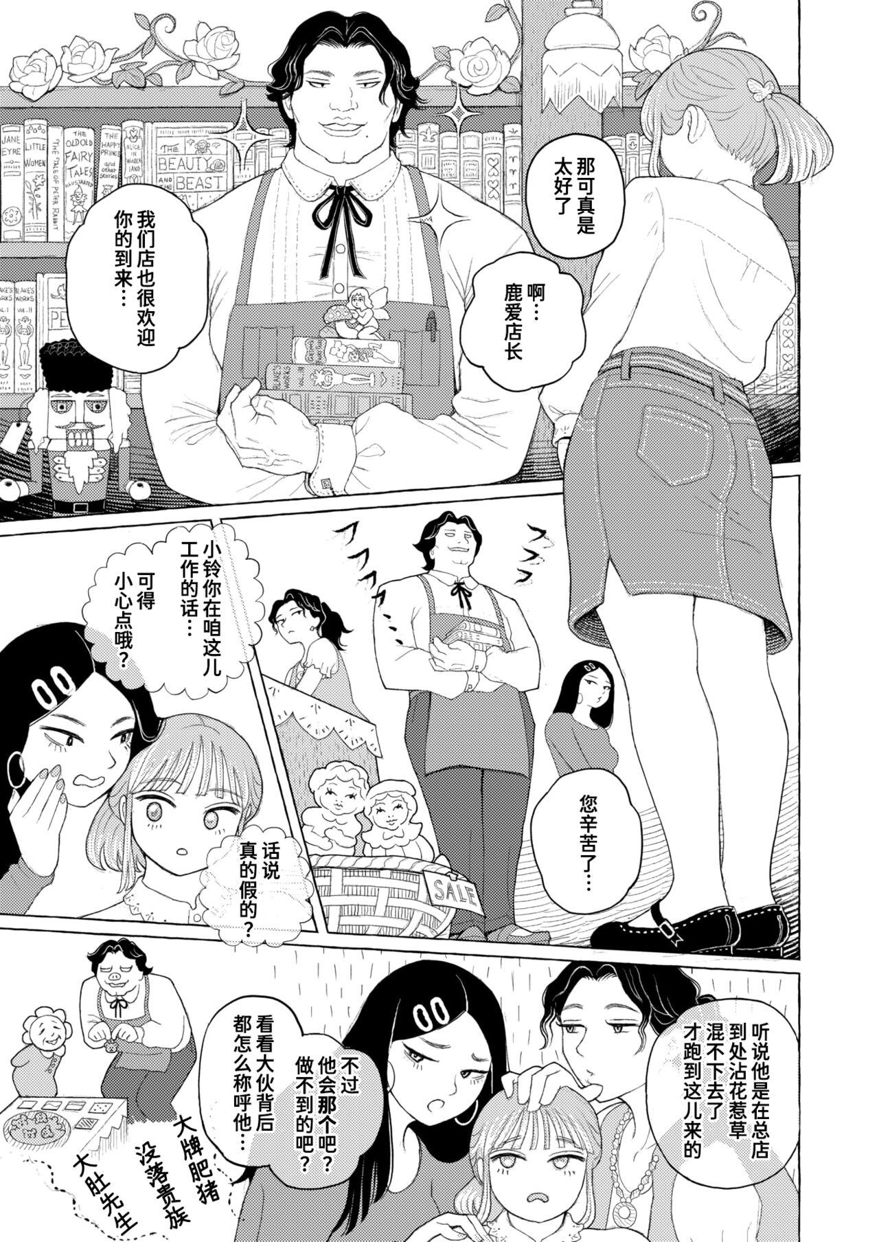 Proof of Fairies page 3 full