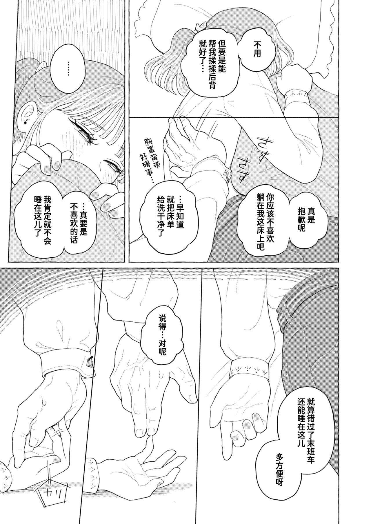 Proof of Fairies page 7 full