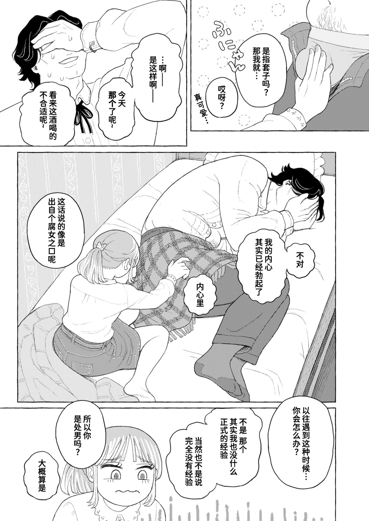 Proof of Fairies page 9 full