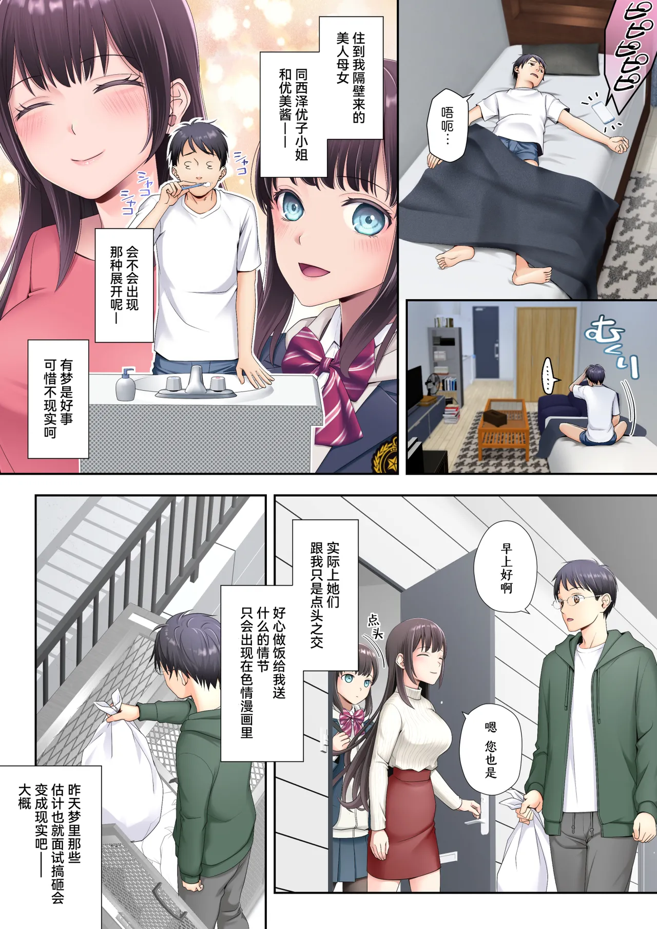 Tonari no Heya ni Sumu Bijin Boshi ga Uchuu Jin ni Nottorarete Shimau Hanashi page 3 full