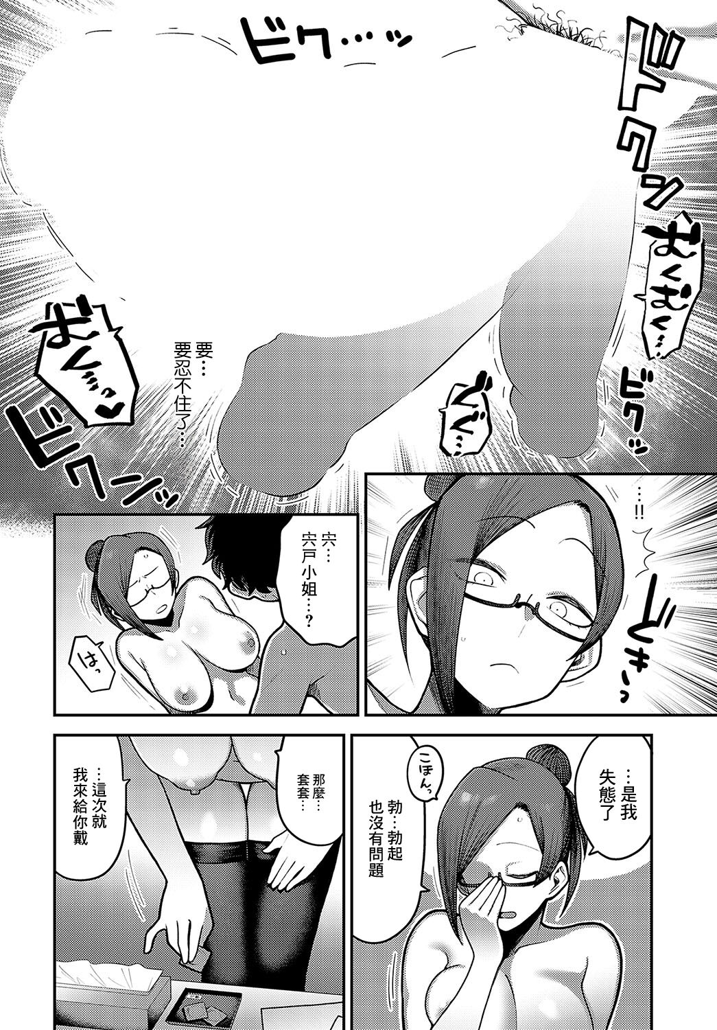 SEIYOKUSHORI SECTION ni Haizoku sareteshimatta! Ch. 1 page 10 full