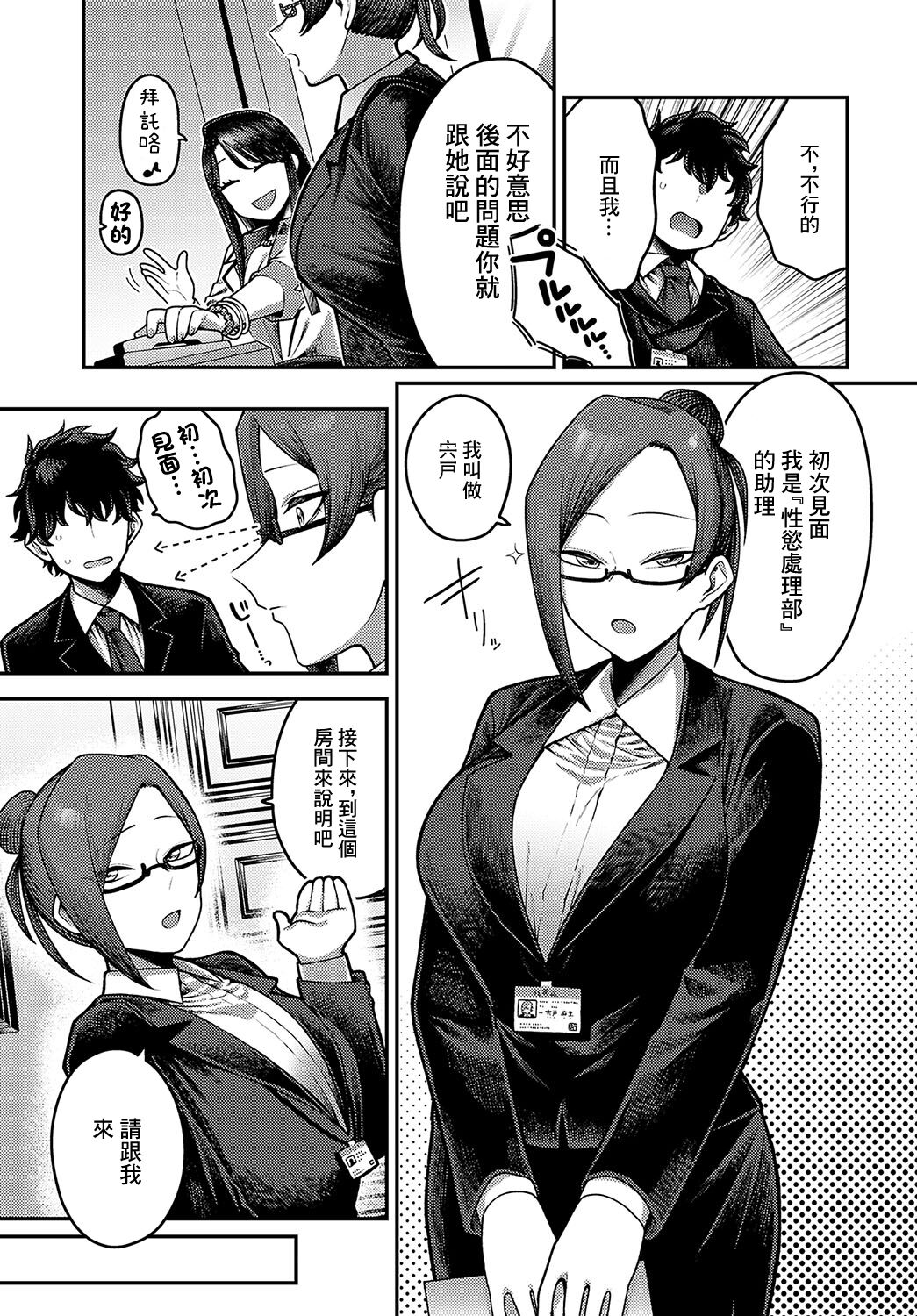 SEIYOKUSHORI SECTION ni Haizoku sareteshimatta! Ch. 1 page 3 full