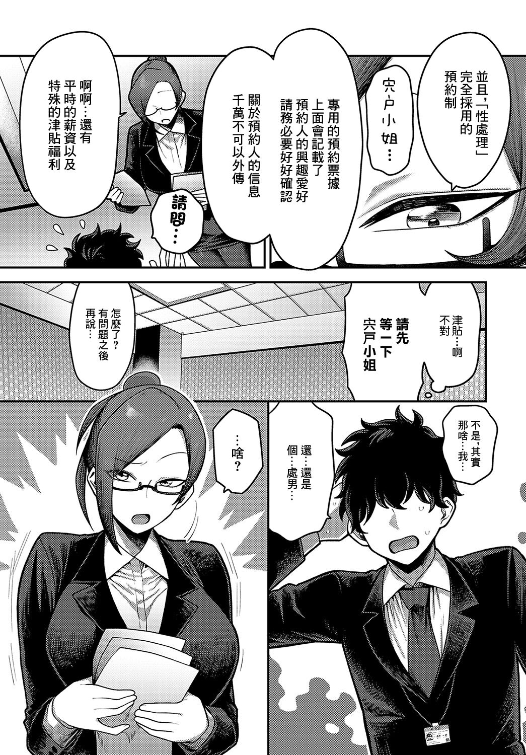SEIYOKUSHORI SECTION ni Haizoku sareteshimatta! Ch. 1 page 5 full