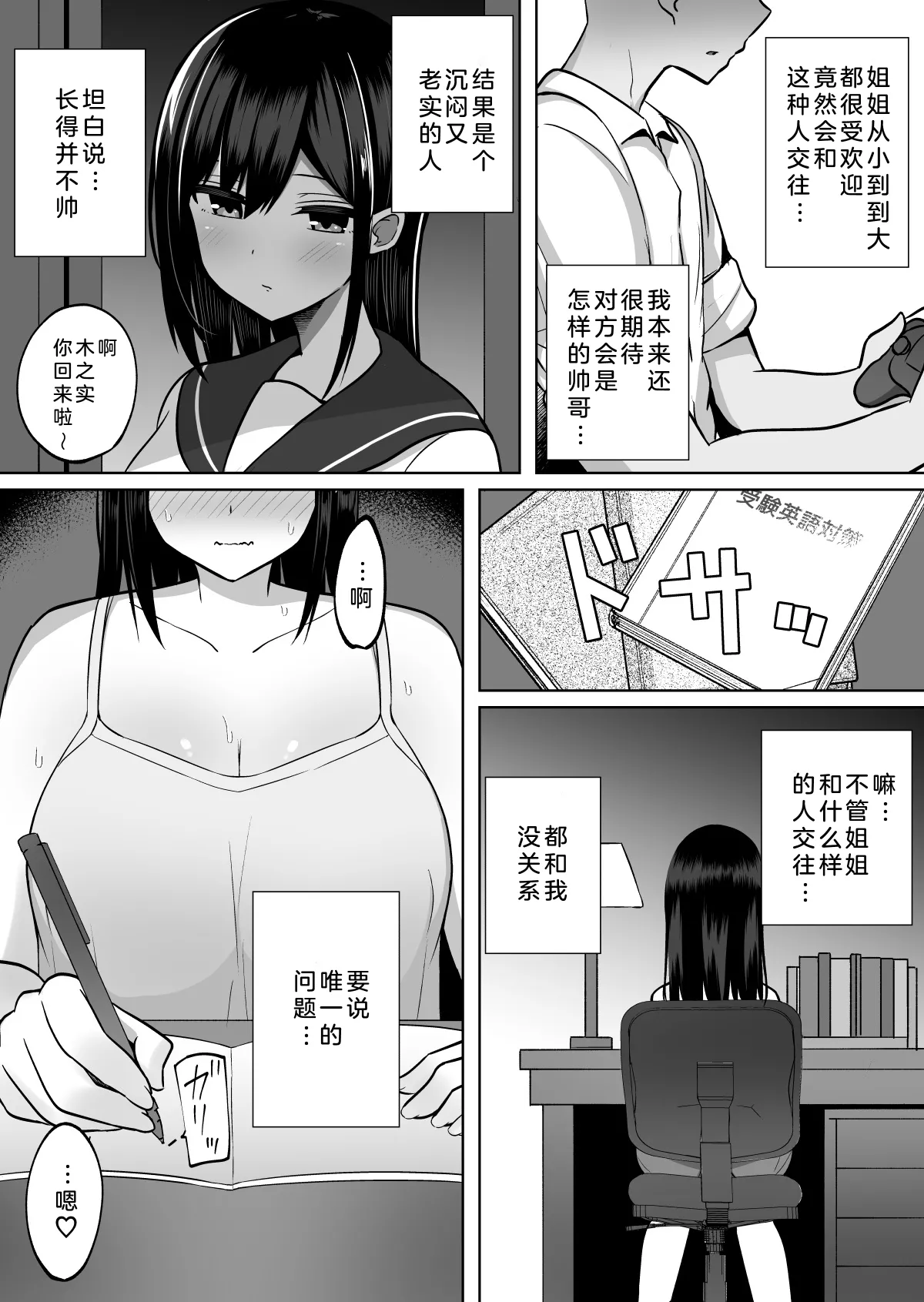 Kyonyuu Mesu Onaho no Shitsukekata ~ Majime ni Miete Sukebe na Kanojo no Imouto page 5 full