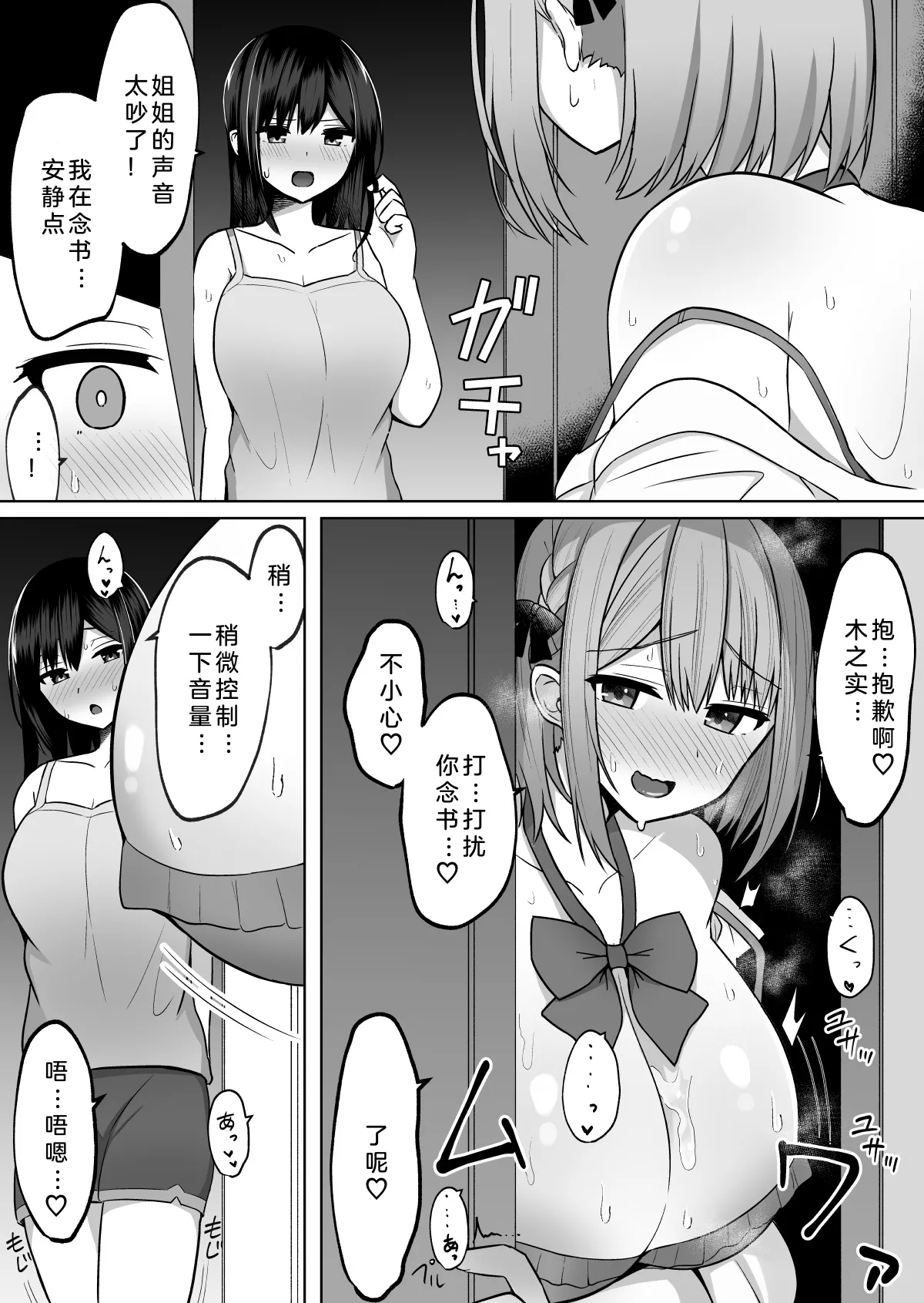 Kyonyuu Mesu Onaho no Shitsukekata ~ Majime ni Miete Sukebe na Kanojo no Imouto page 7 full