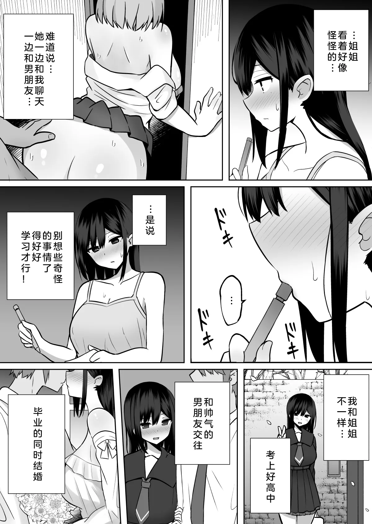 Kyonyuu Mesu Onaho no Shitsukekata ~ Majime ni Miete Sukebe na Kanojo no Imouto page 8 full