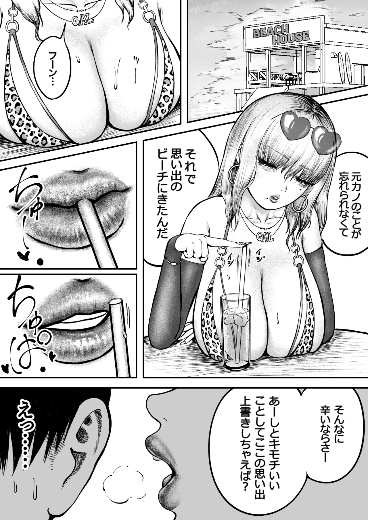 逆ナンギャルと上書きックス page 2 full