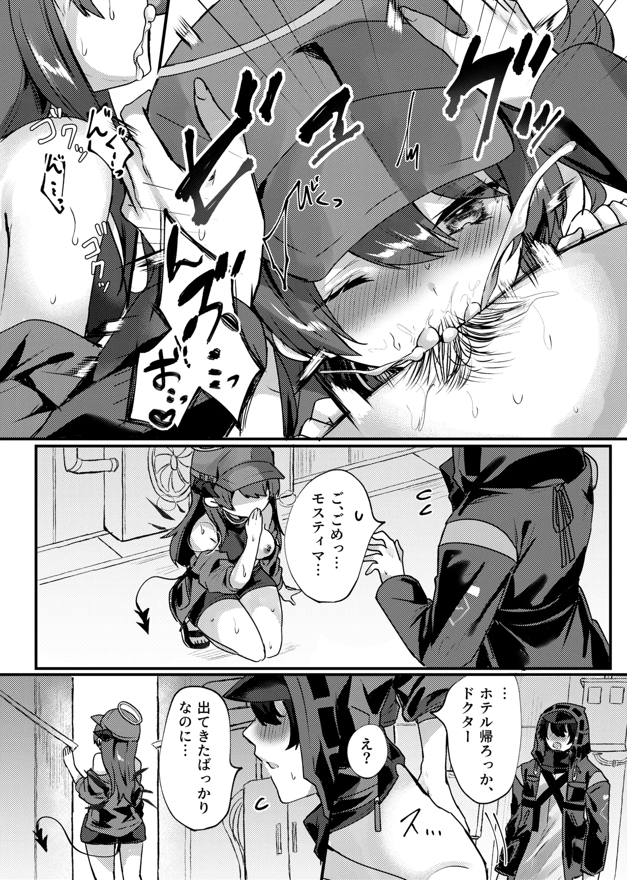 Fallen Angel's Summer Vacation page 8 full