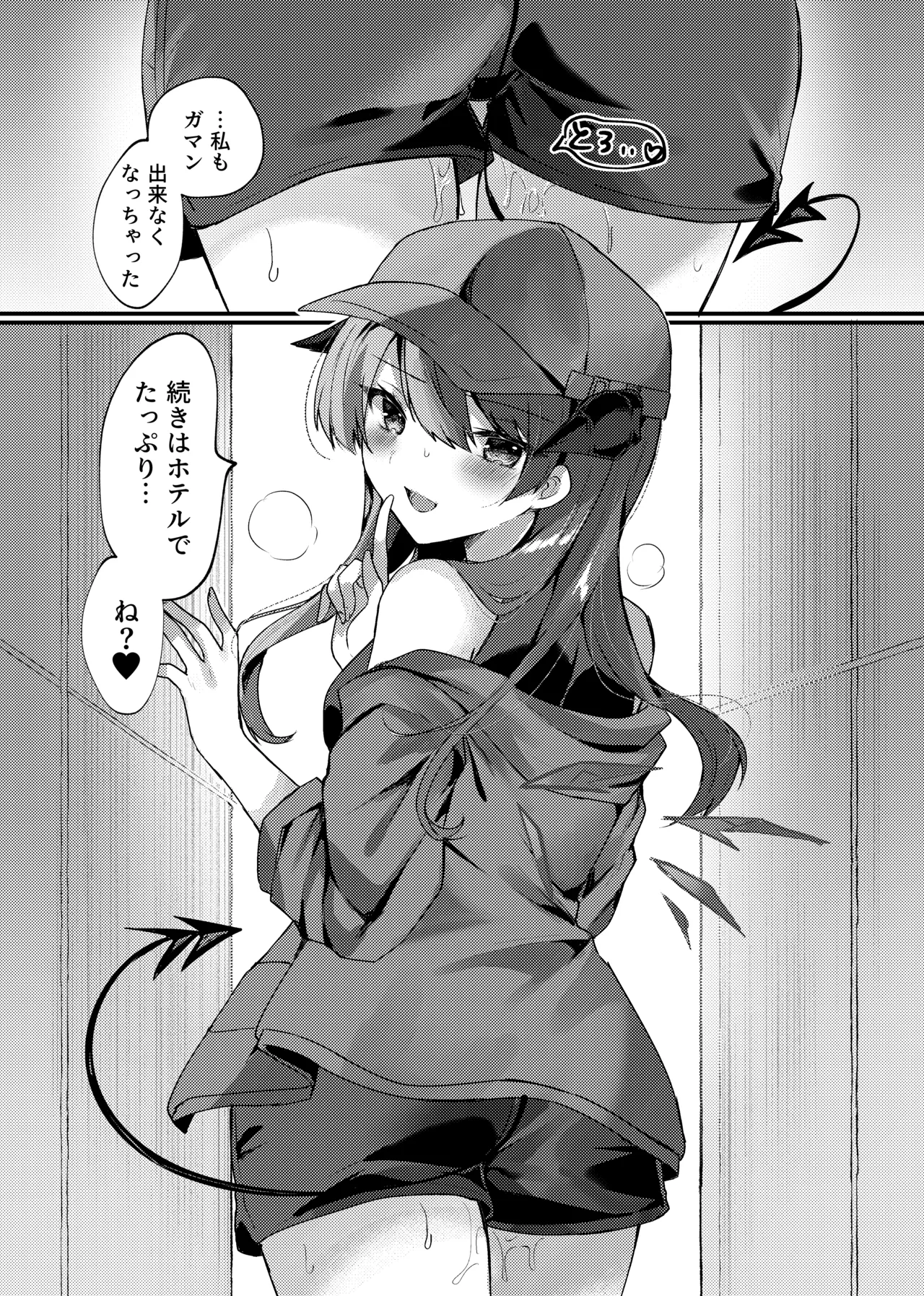 Fallen Angel's Summer Vacation page 9 full