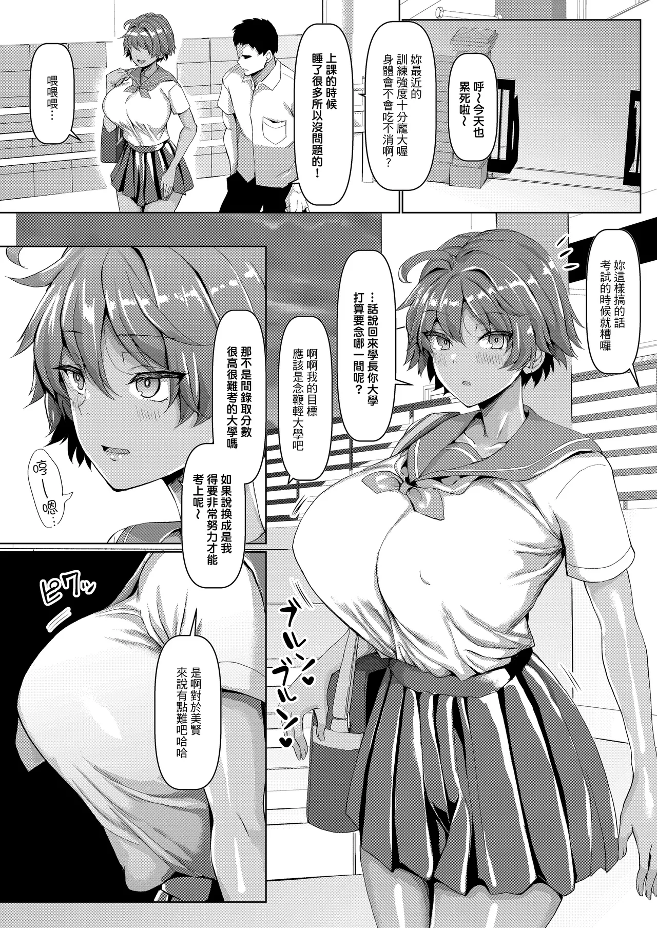 俺のこと大好きな後輩が陸部のコーチにヤられてた件｜最最喜歡我的學妹竟然被田徑社的教練給吃掉的這件事！   page 7 full