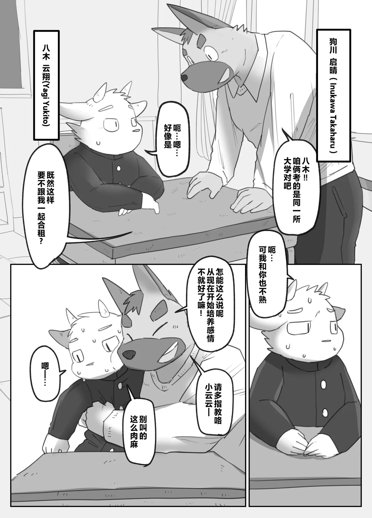 Doukyuu Sei De Ru-mumeito De SEX Hurendo | 即是同学也是同居舍友还是性伴侣 page 2 full