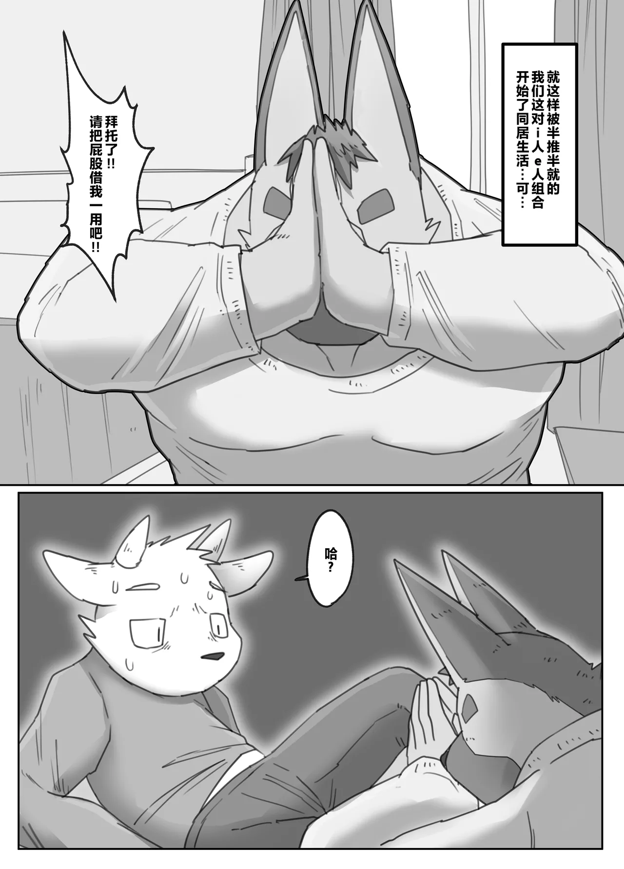 Doukyuu Sei De Ru-mumeito De SEX Hurendo | 即是同学也是同居舍友还是性伴侣 page 3 full