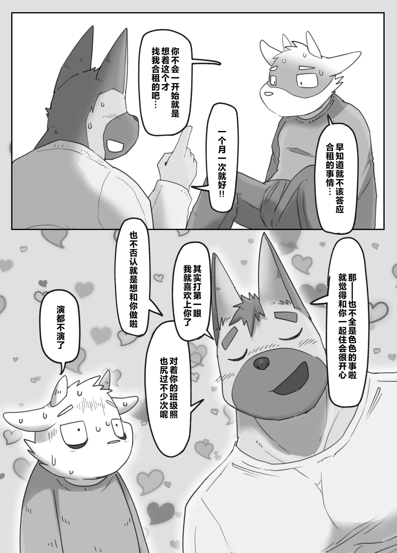 Doukyuu Sei De Ru-mumeito De SEX Hurendo | 即是同学也是同居舍友还是性伴侣 page 4 full