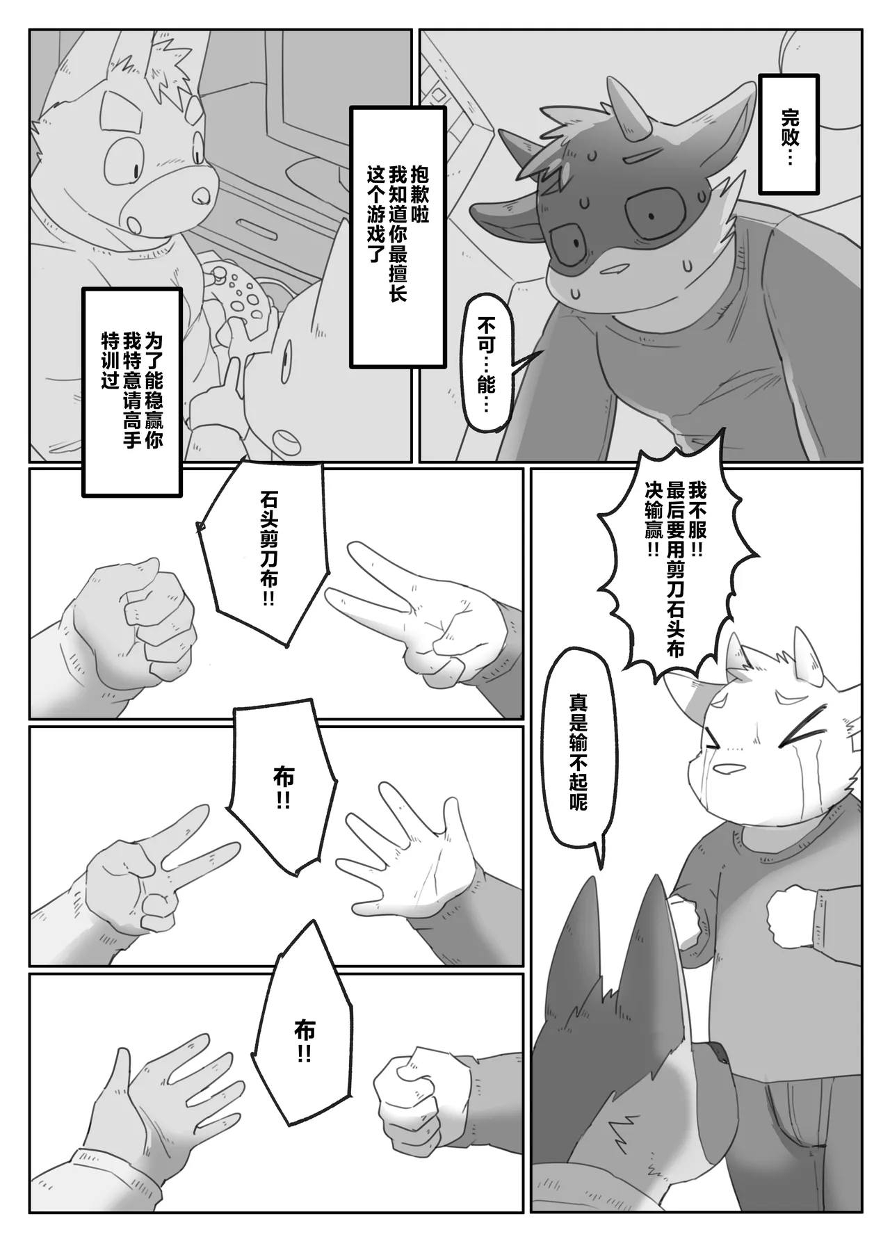 Doukyuu Sei De Ru-mumeito De SEX Hurendo | 即是同学也是同居舍友还是性伴侣 page 6 full