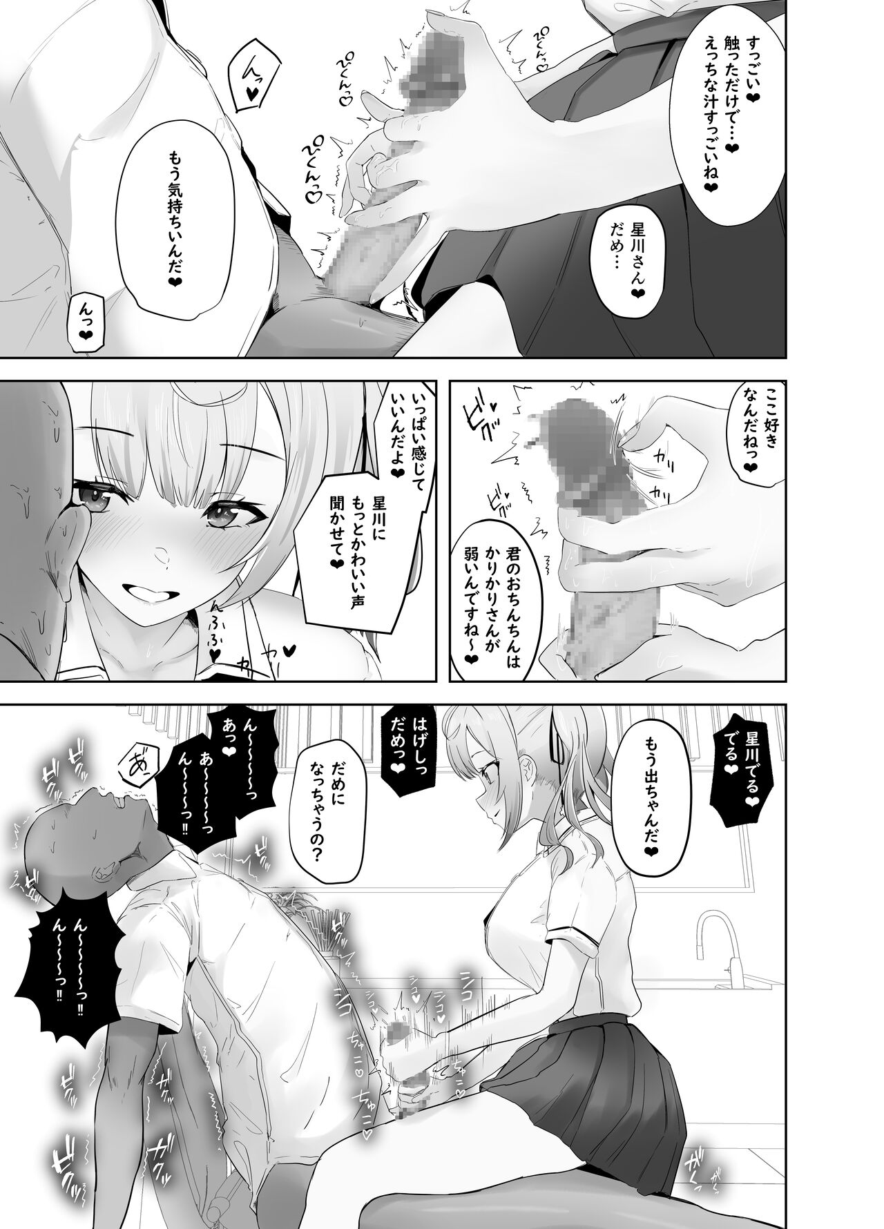 魅惑のギャルばぶぴゅっぴゅ page 7 full