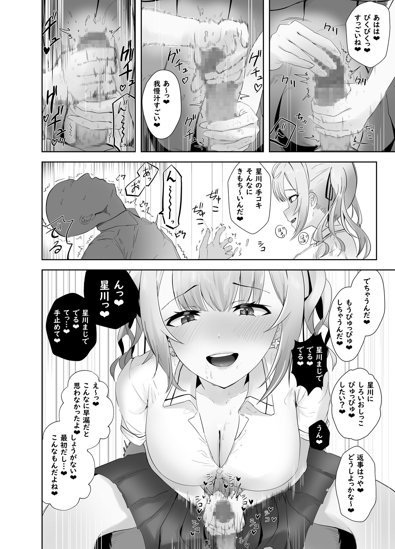 魅惑のギャルばぶぴゅっぴゅ page 8 full