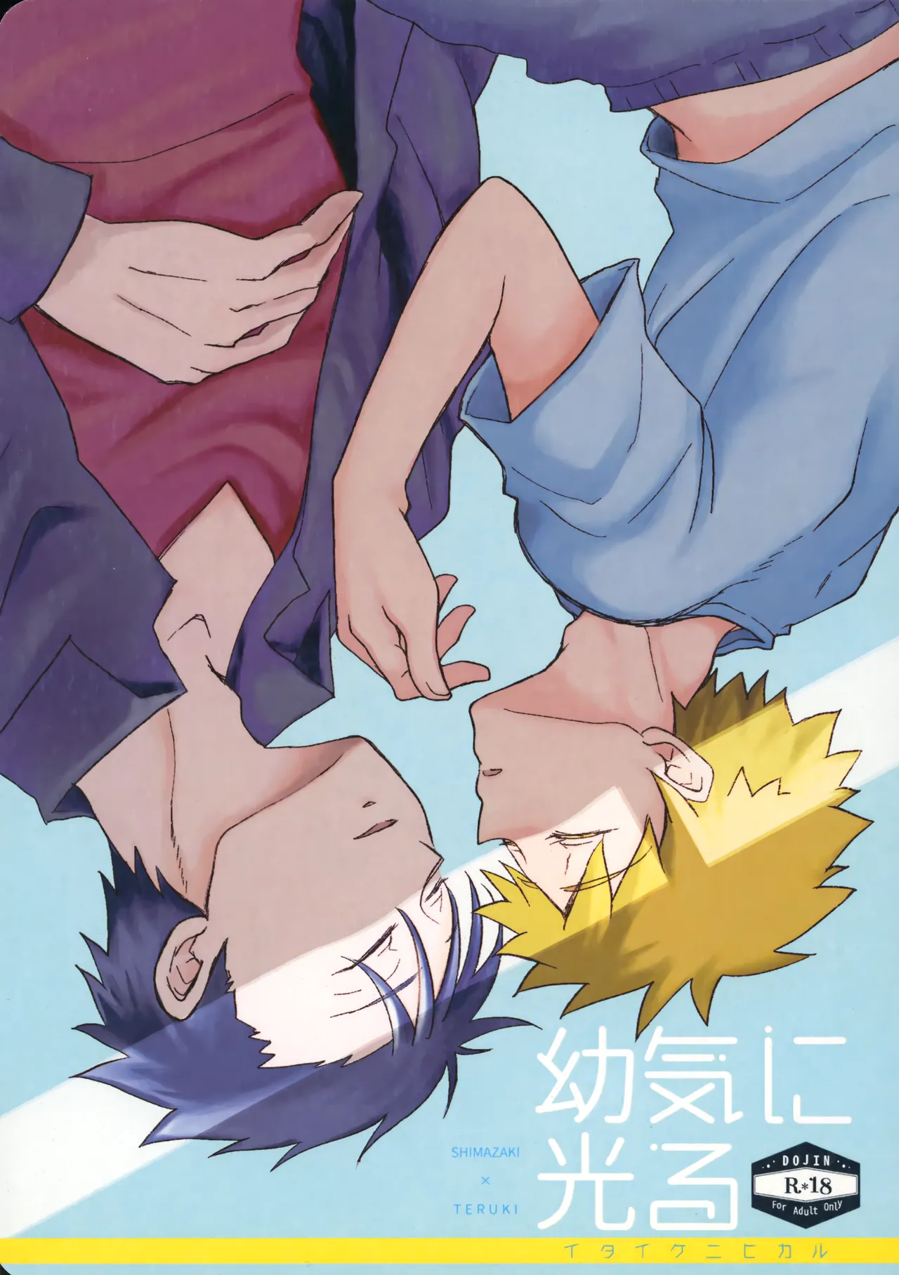 幼気に光る page 1 full