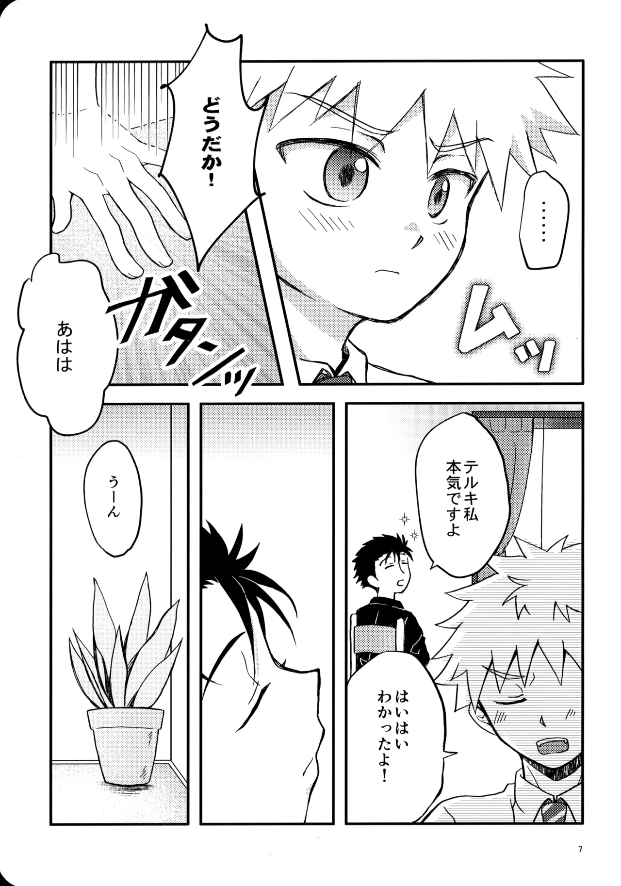 幼気に光る page 6 full