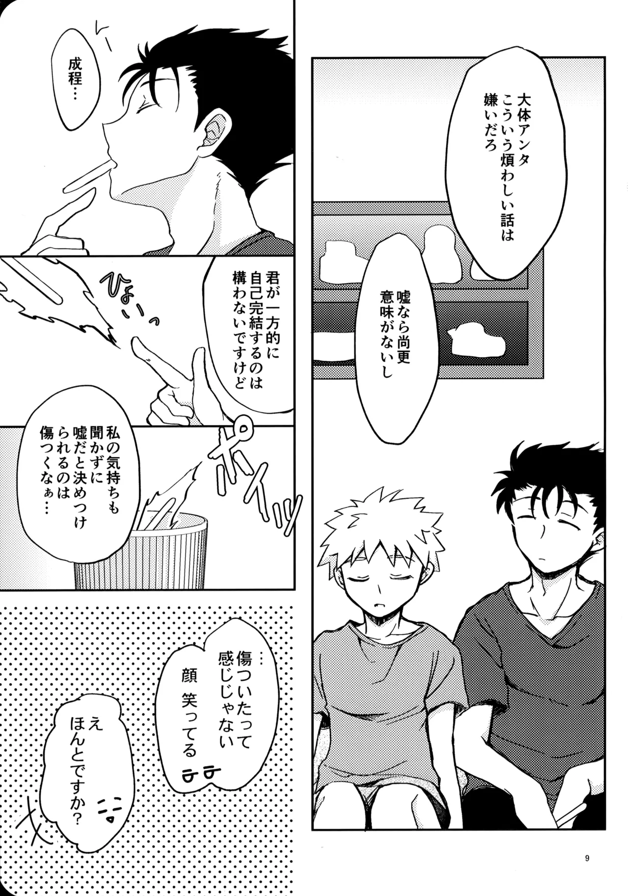 幼気に光る page 8 full