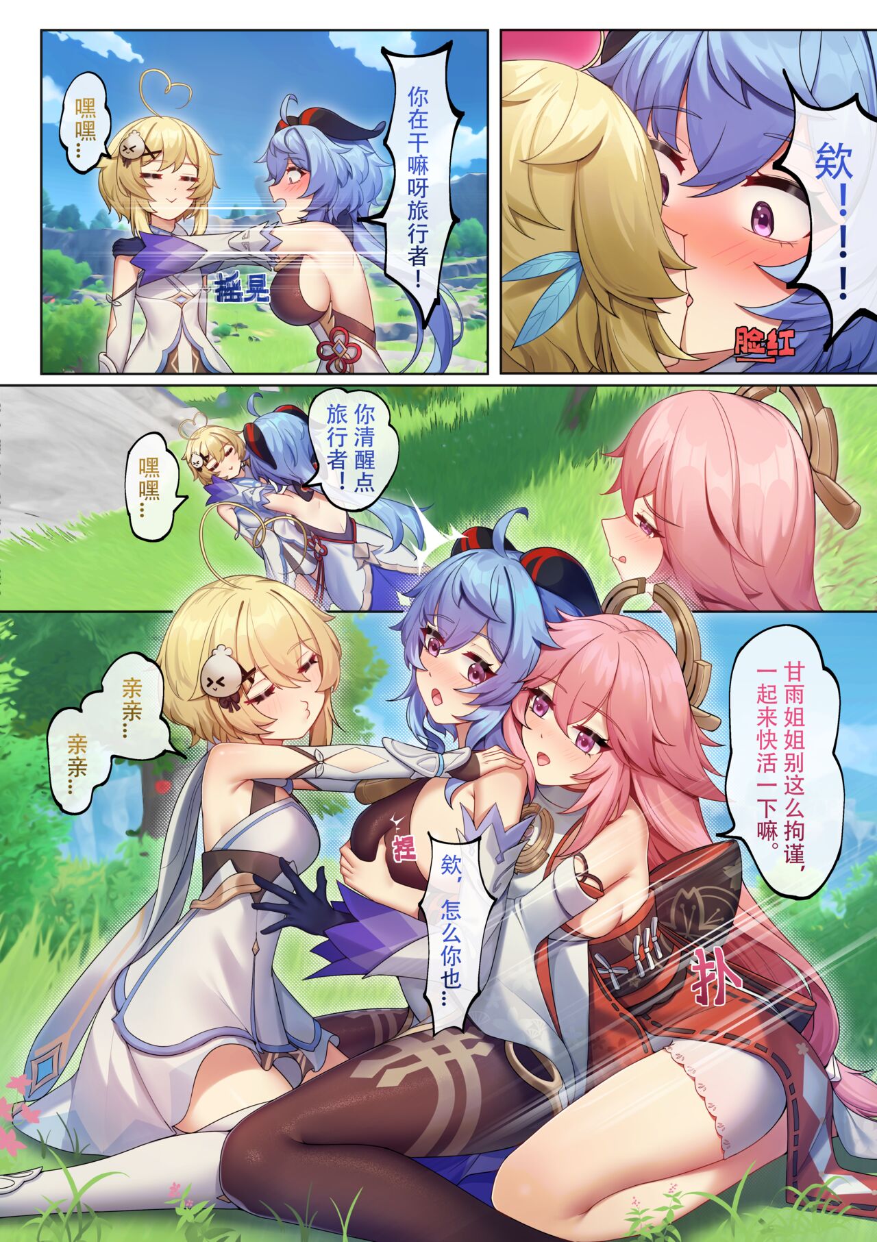 Teyvat ni Teni Shitara, Chimyaku Ijou de Minna Les ni Nacchatta | 穿越到提瓦特，因为地脉异常全员变成女同 page 10 full