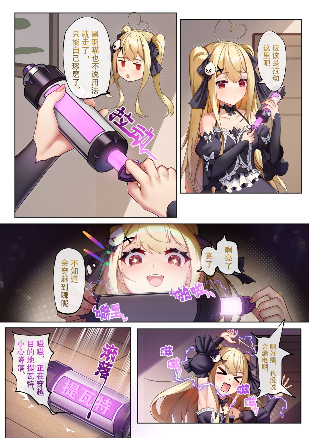 Teyvat ni Teni Shitara, Chimyaku Ijou de Minna Les ni Nacchatta | 穿越到提瓦特，因为地脉异常全员变成女同 page 3 full