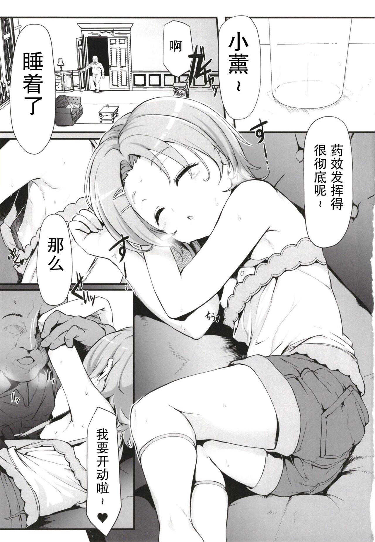 Kaorushiawasede-!! page 3 full