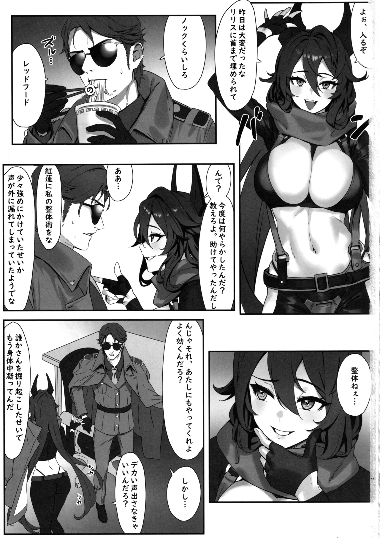 レッドフード整体 page 2 full