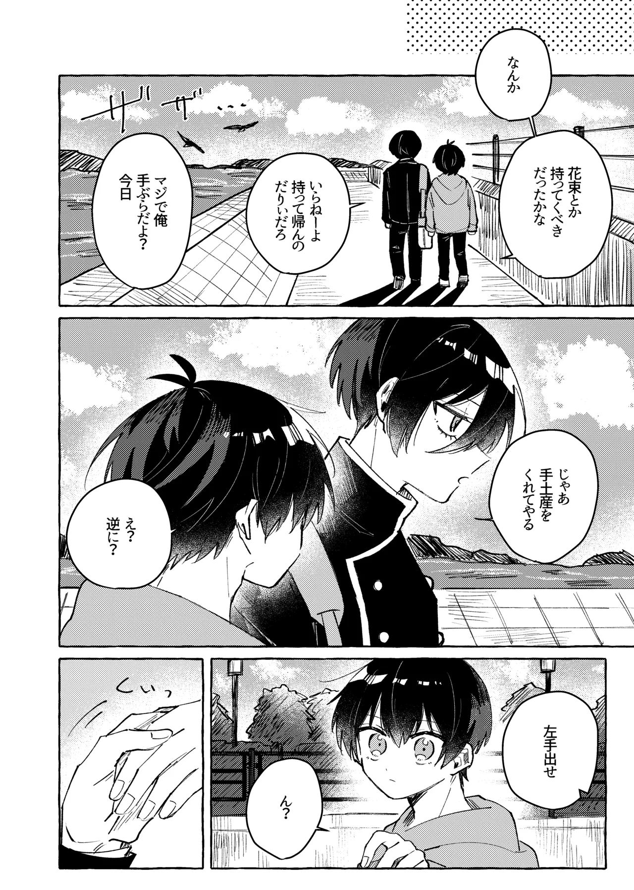 すきだよ page 10 full