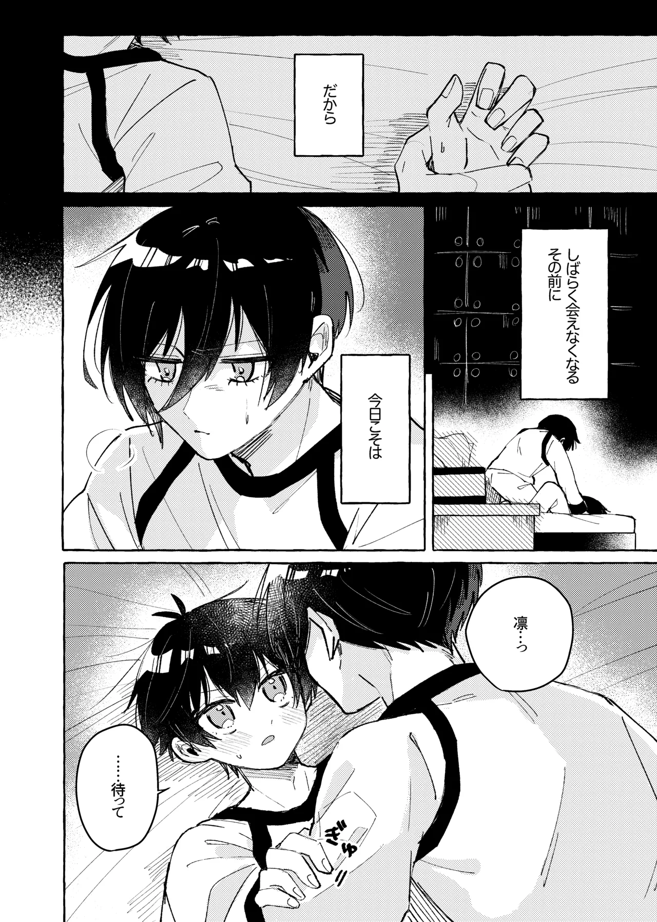 すきだよ page 4 full