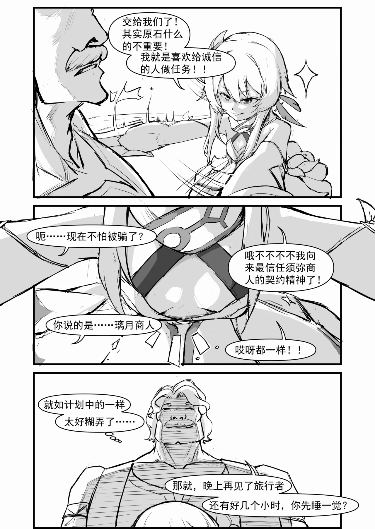 派蒙啊，加速时间吧！ page 5 full