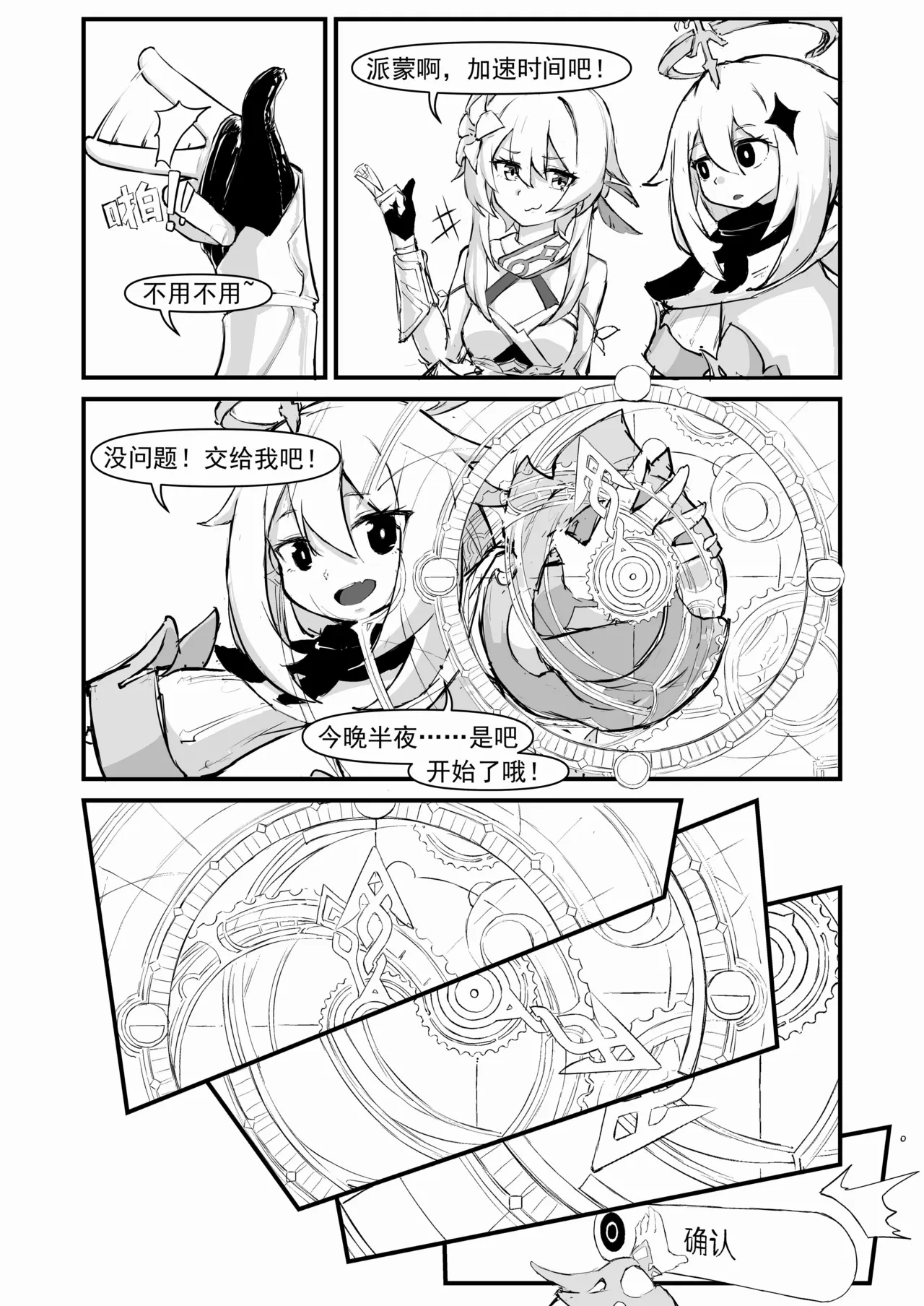 派蒙啊，加速时间吧！ page 6 full