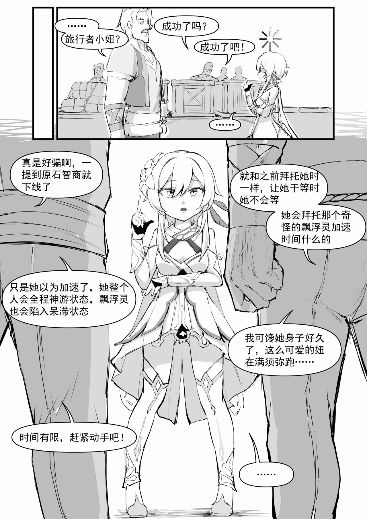 派蒙啊，加速时间吧！ page 7 full