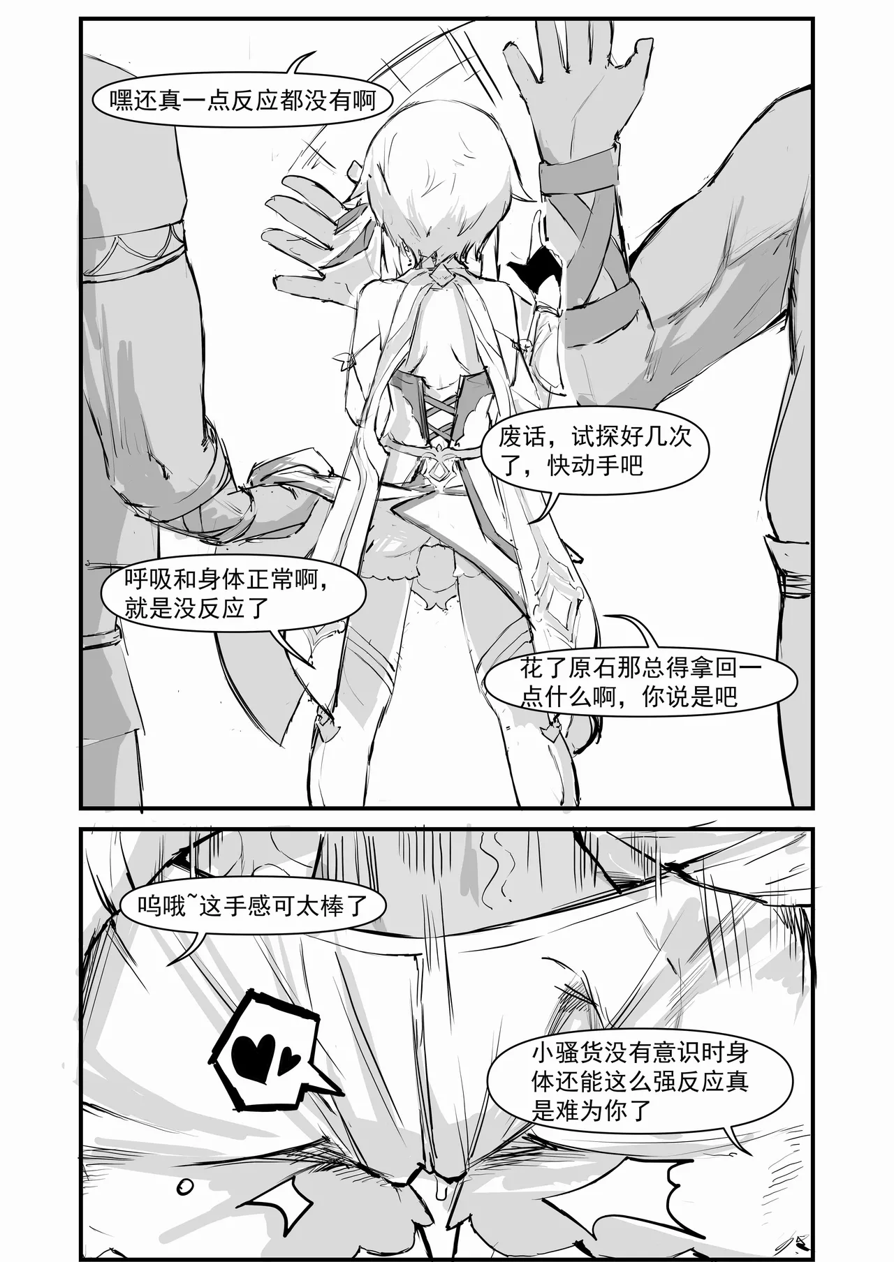 派蒙啊，加速时间吧！ page 8 full