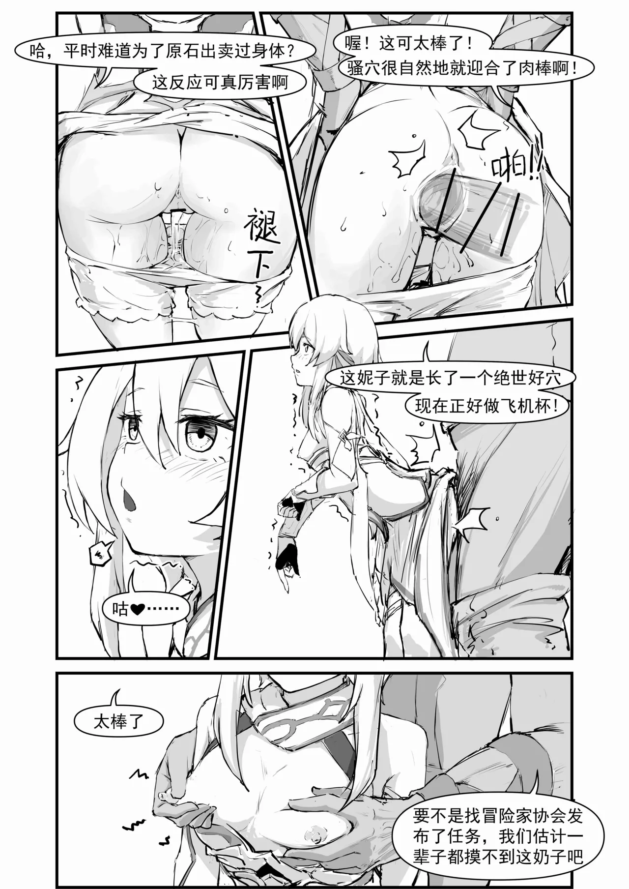 派蒙啊，加速时间吧！ page 9 full