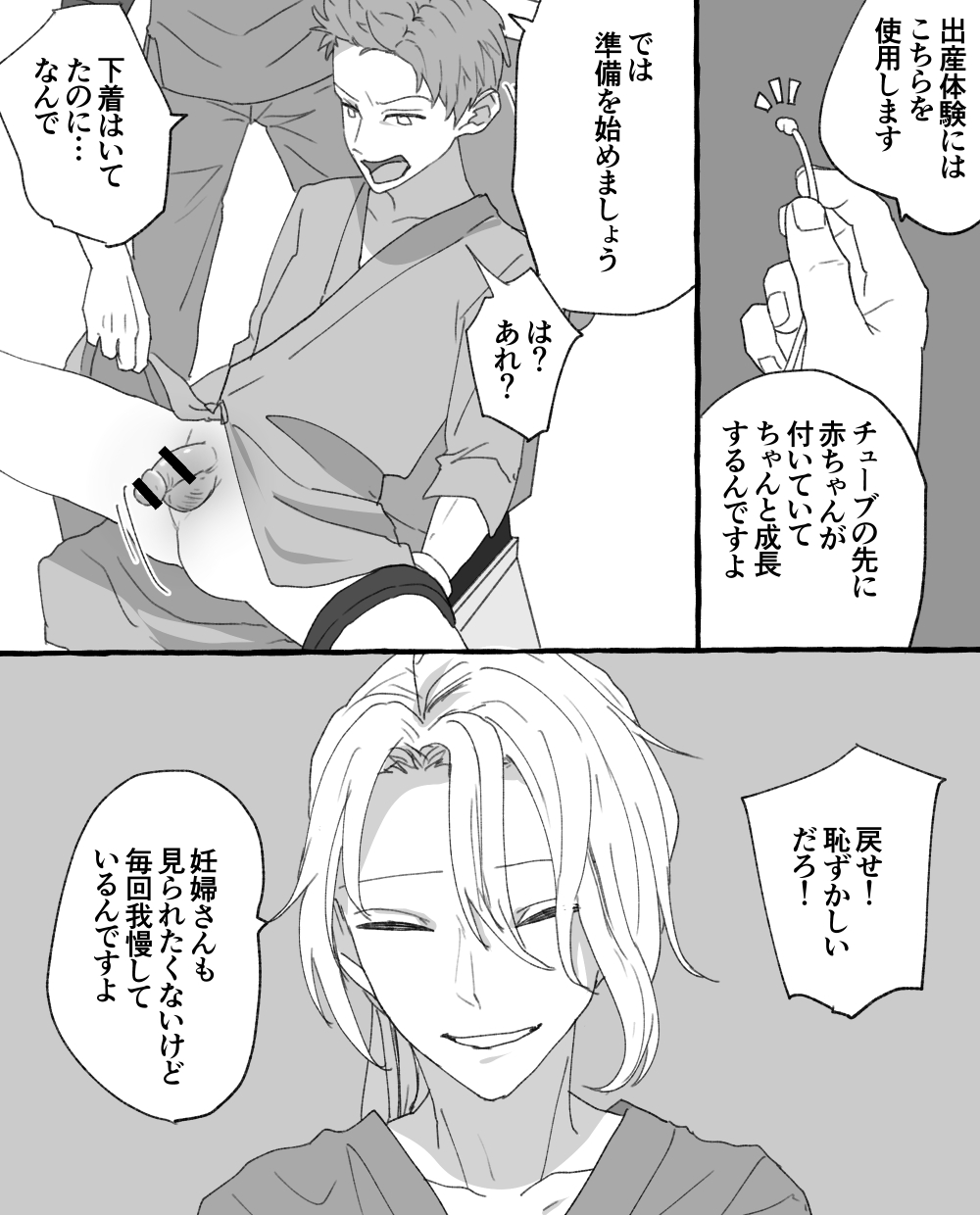 ちなちな・ダークサイド 妊婦体験【尿道出産】 page 5 full