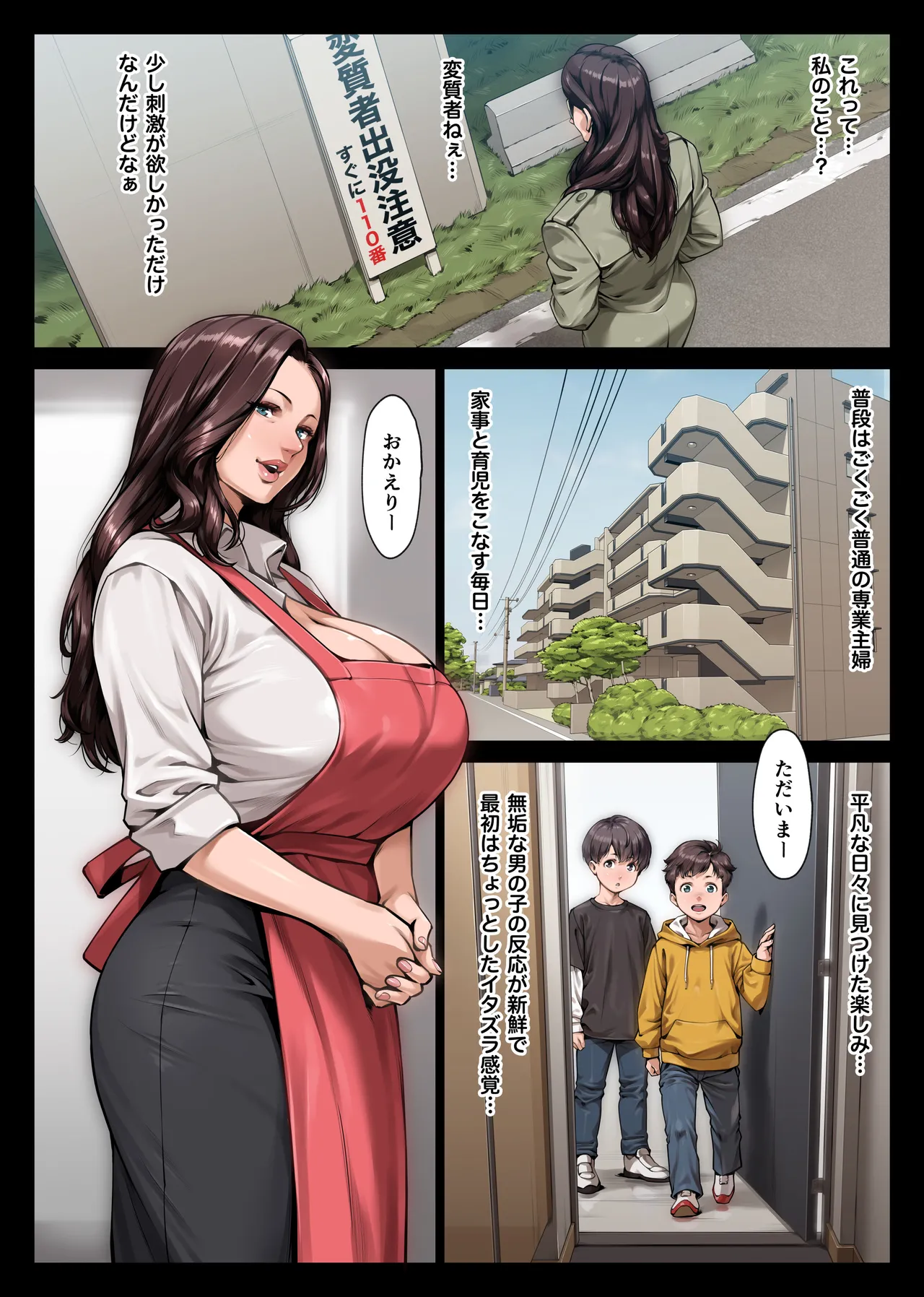 [艶摩] 痴女物語 変質者（女）出没中 Hentai - Raw  15