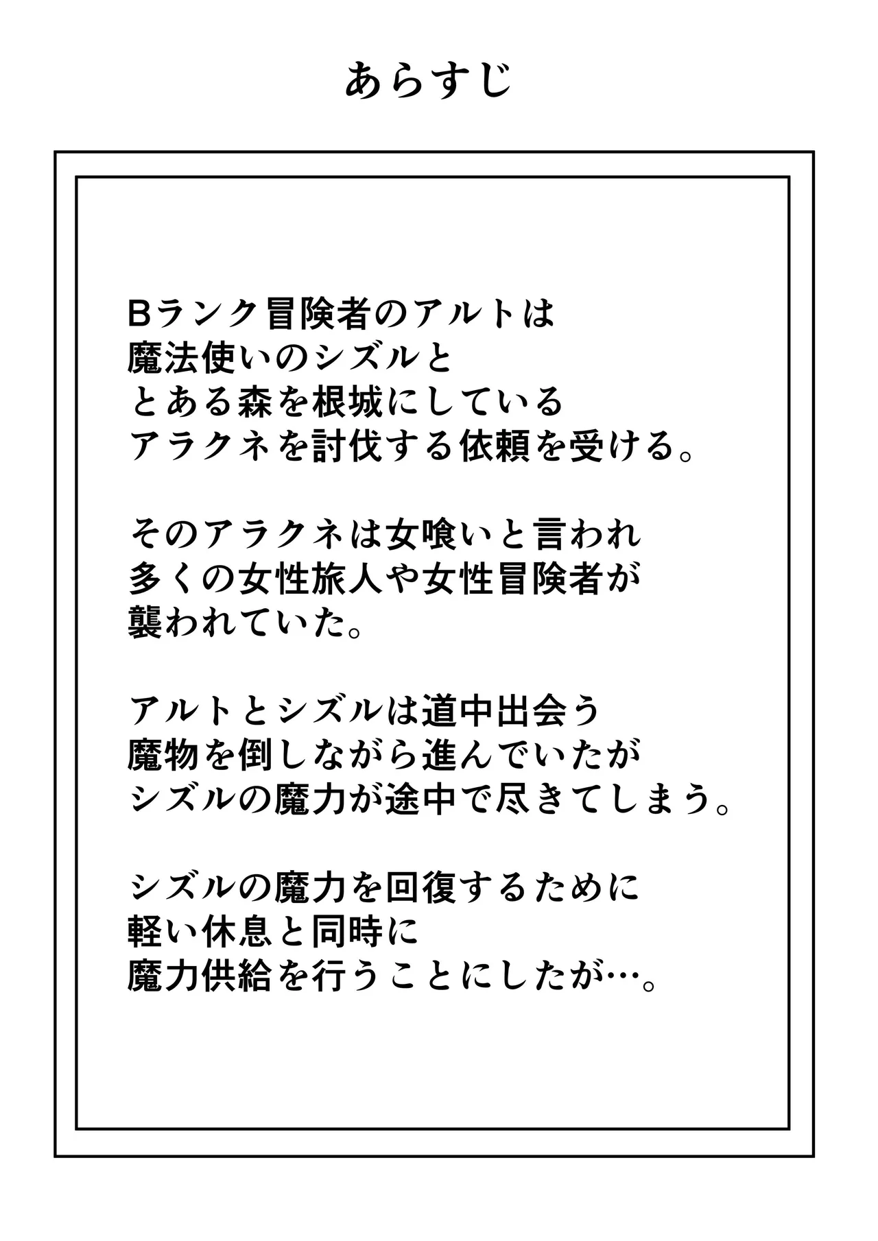 Tsurupeta Futanari Musume Aruto ~vs Arakune~ page 2 full