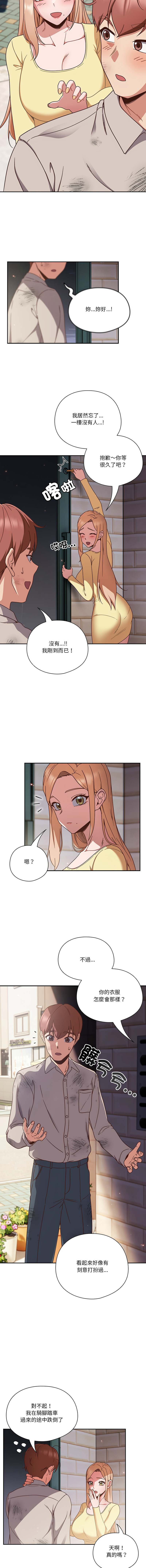 天降美差  | 天上掉下來的爽缺 1-45 END page 10 full