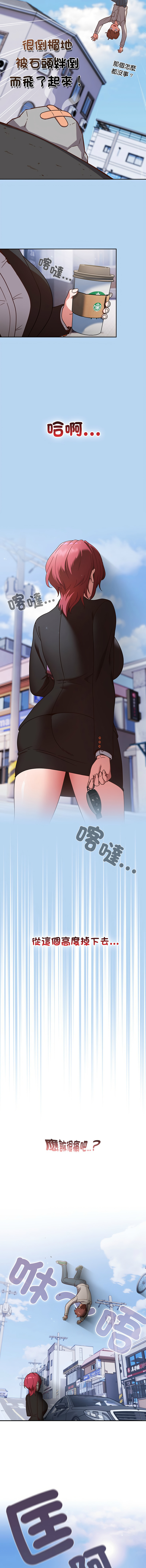 天降美差  | 天上掉下來的爽缺 1-45 END page 4 full