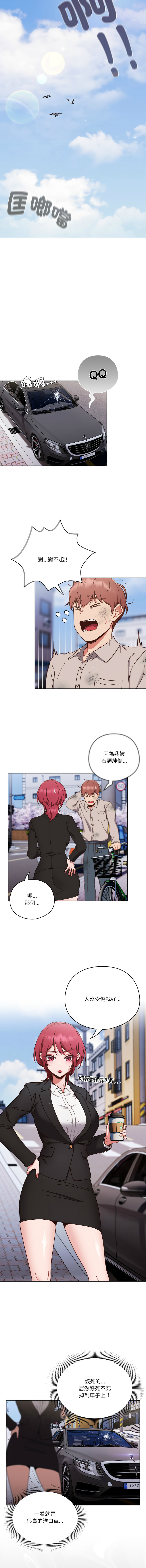 天降美差  | 天上掉下來的爽缺 1-45 END page 5 full