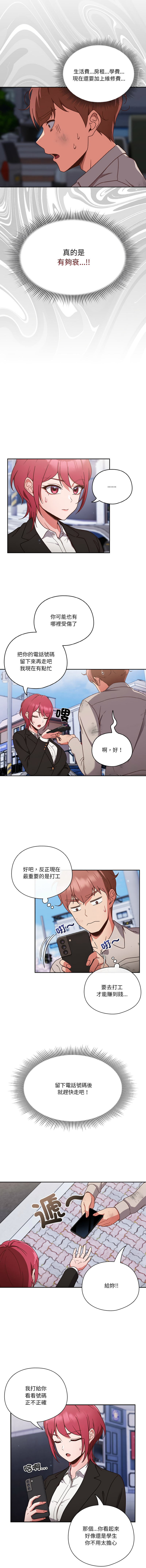 天降美差  | 天上掉下來的爽缺 1-45 END page 6 full