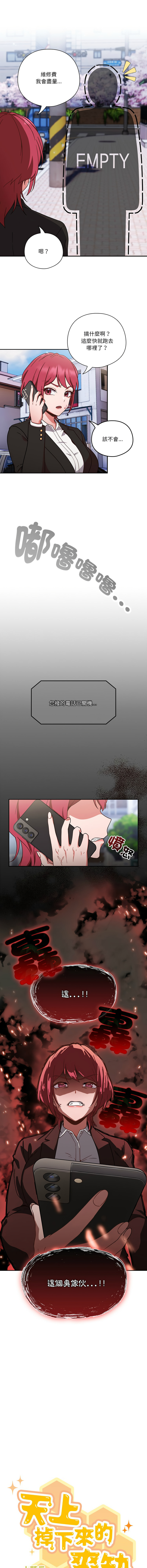 天降美差  | 天上掉下來的爽缺 1-45 END page 7 full